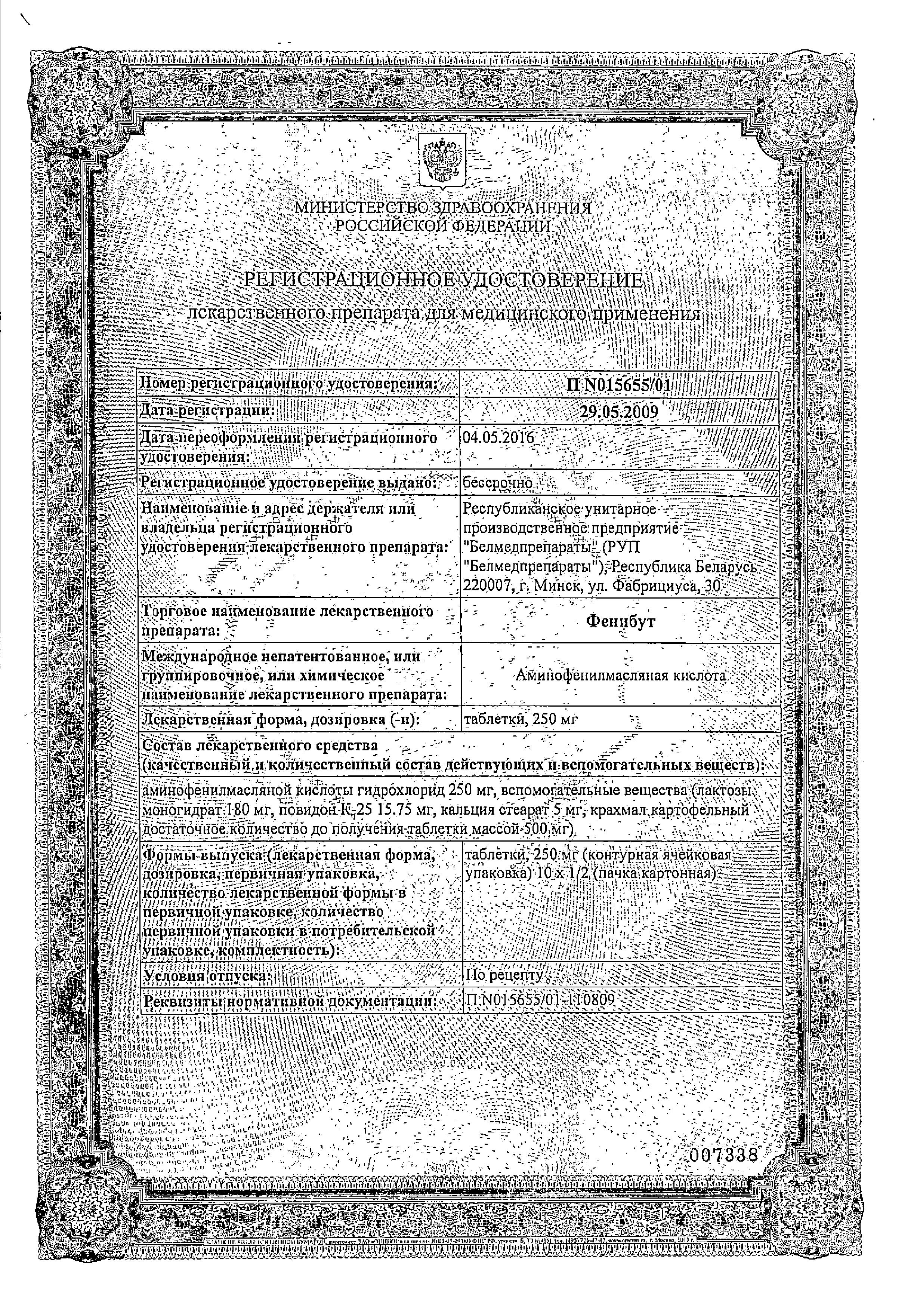 Сертификат на Фенибут, таблетки 250 мг, 10 шт Сертификат на Фенибут, таблетки 250 мг, 10 шт
