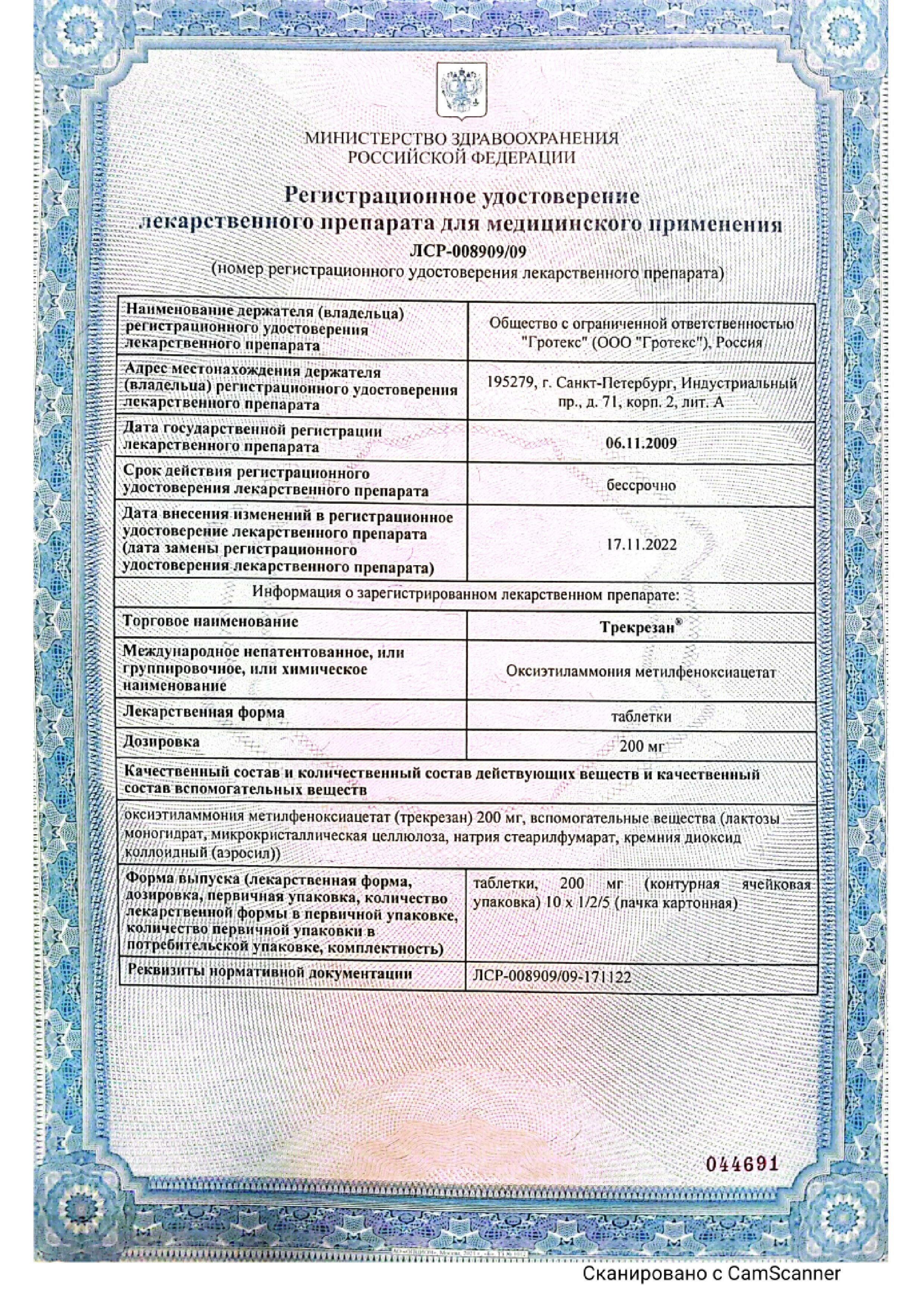 Сертификат на Иммунная система