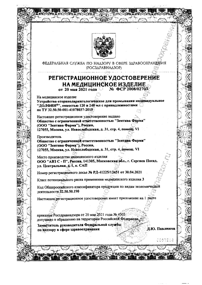 Сертификат Долфин Рецепт № 1, средство для промывания носа 2 г, 30 шт.