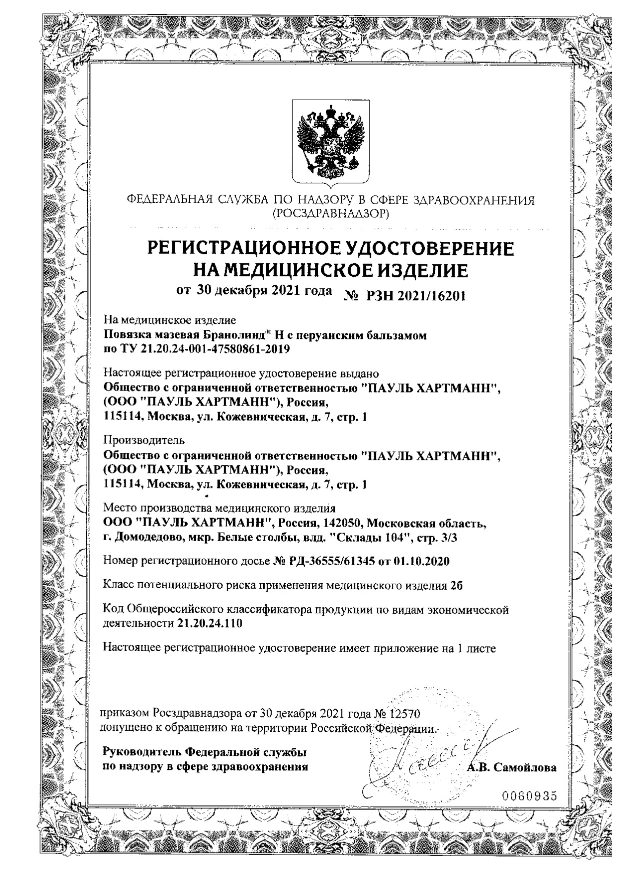 Сертификат Branolind N Сертификат Branolind N