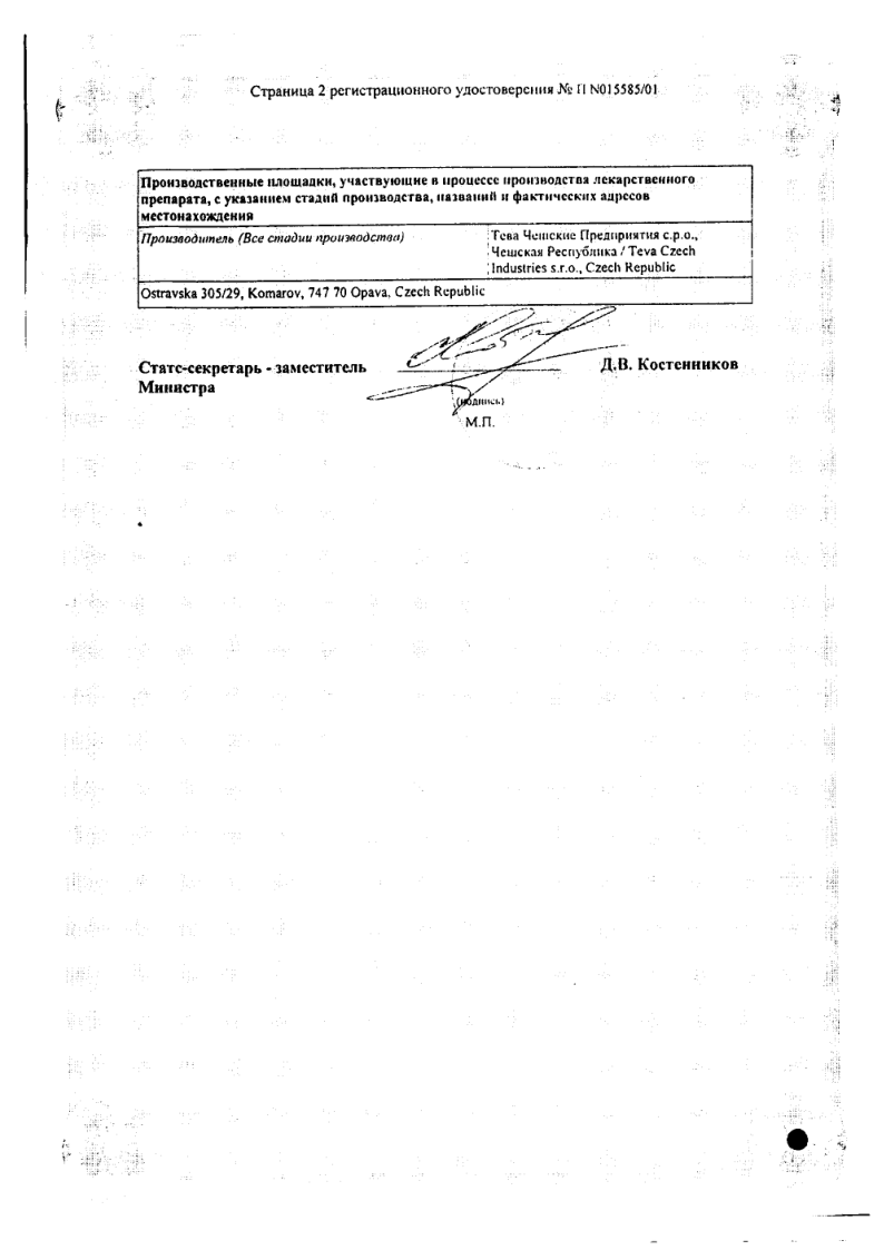 Сертификат на Иммунодепрессанты