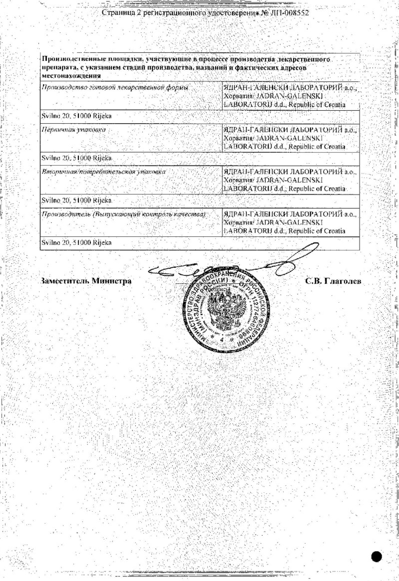 Сертификат на Дорзотимол, капли глазные 20 мг/мл+5 мг/мл, 5 мл Сертификат на Дорзотимол, капли глазные 20 мг/мл+5 мг/мл, 5 мл