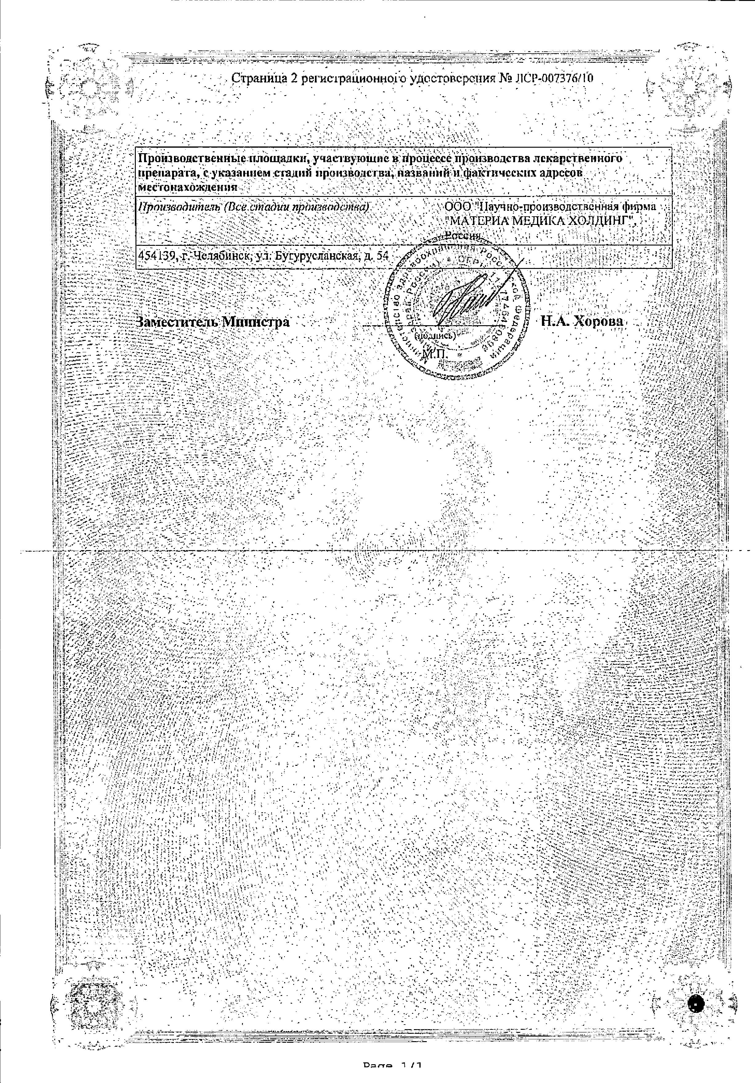Сертификат Субетта