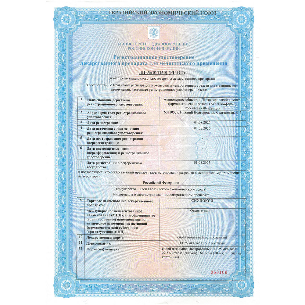 Сертификат Снупокси Сертификат Снупокси