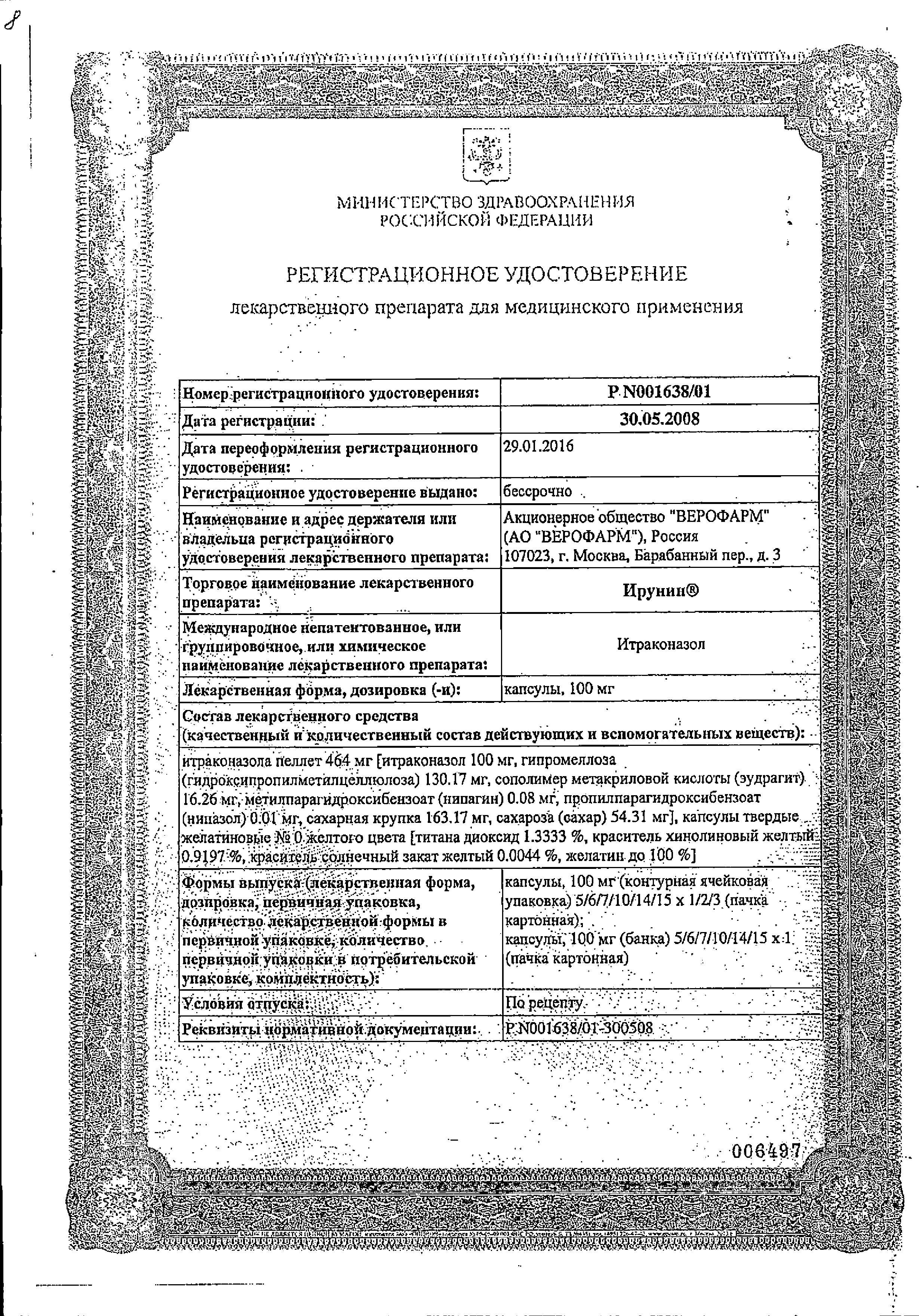 Сертификат Ирунин Сертификат Ирунин