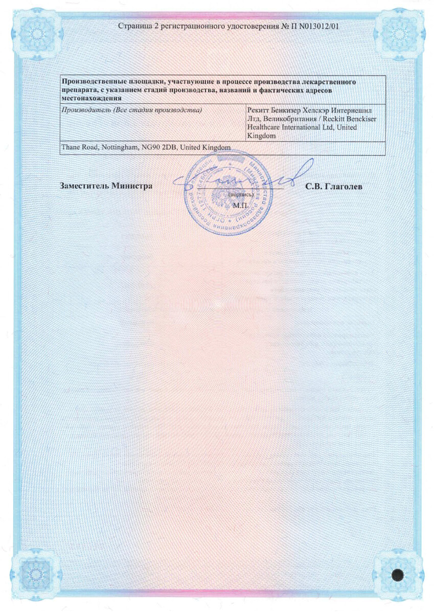 Сертификат Нурофен Сертификат Нурофен