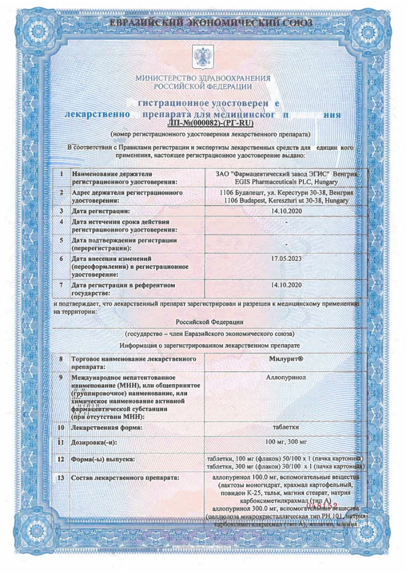 Сертификат Милурит Сертификат Милурит