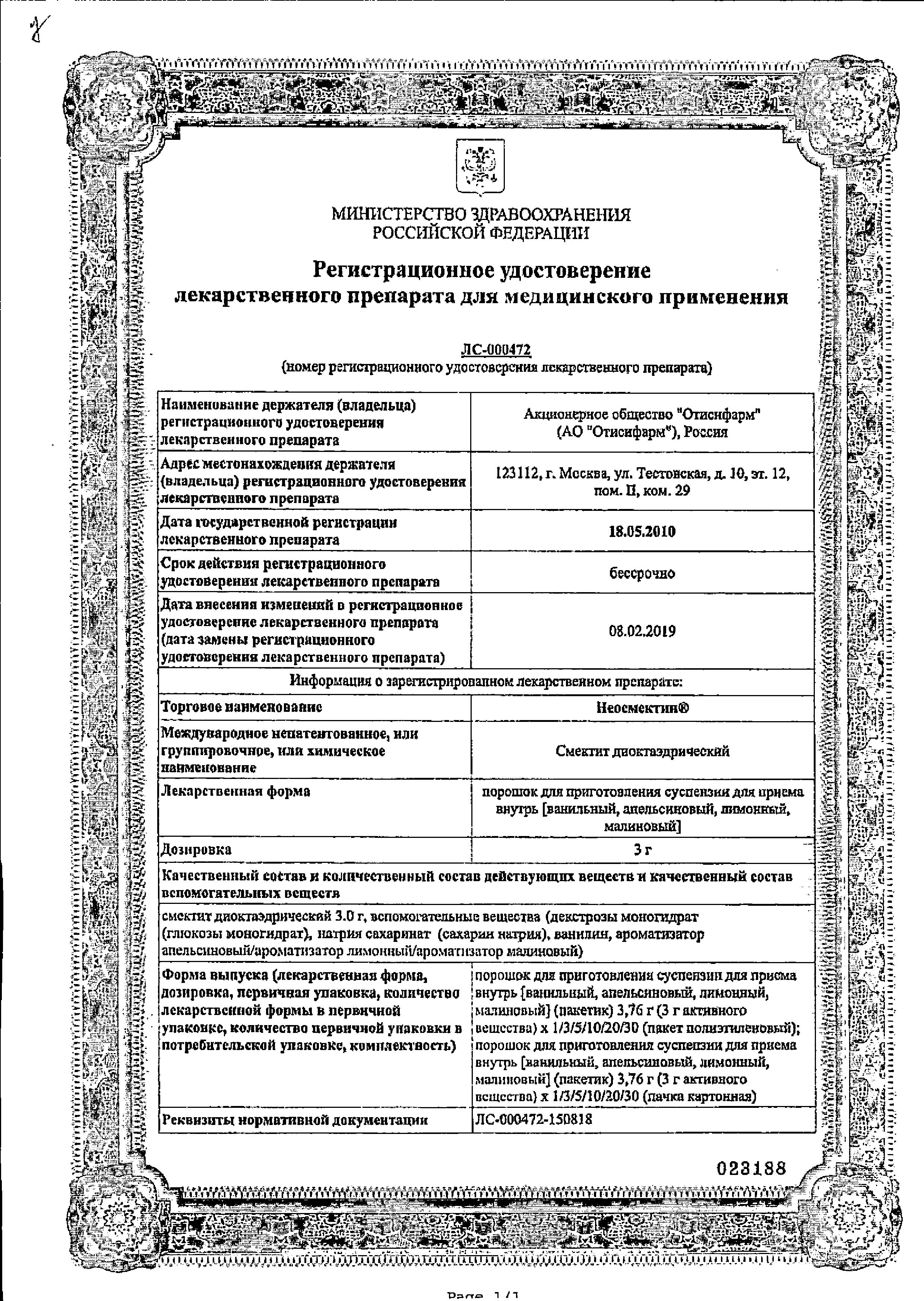 Сертификат Неосмектин