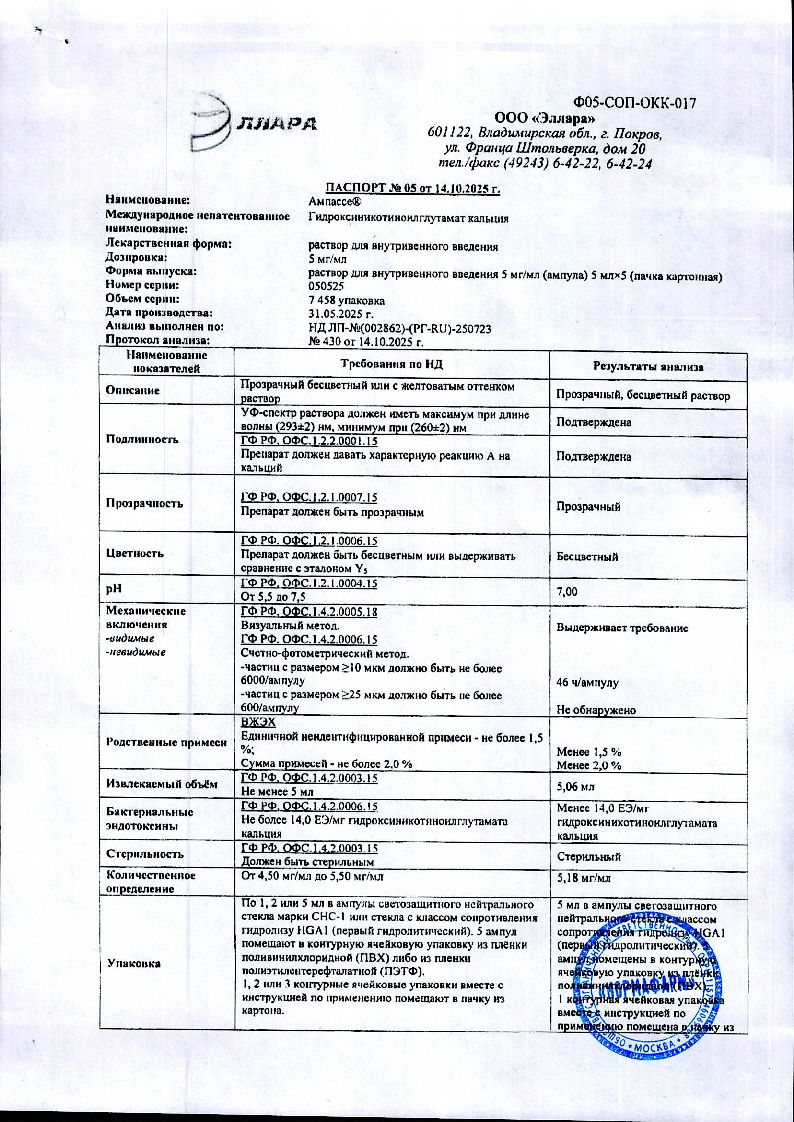 Сертификат Ампассе