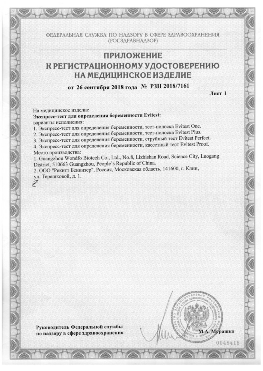 Сертификат EviTest