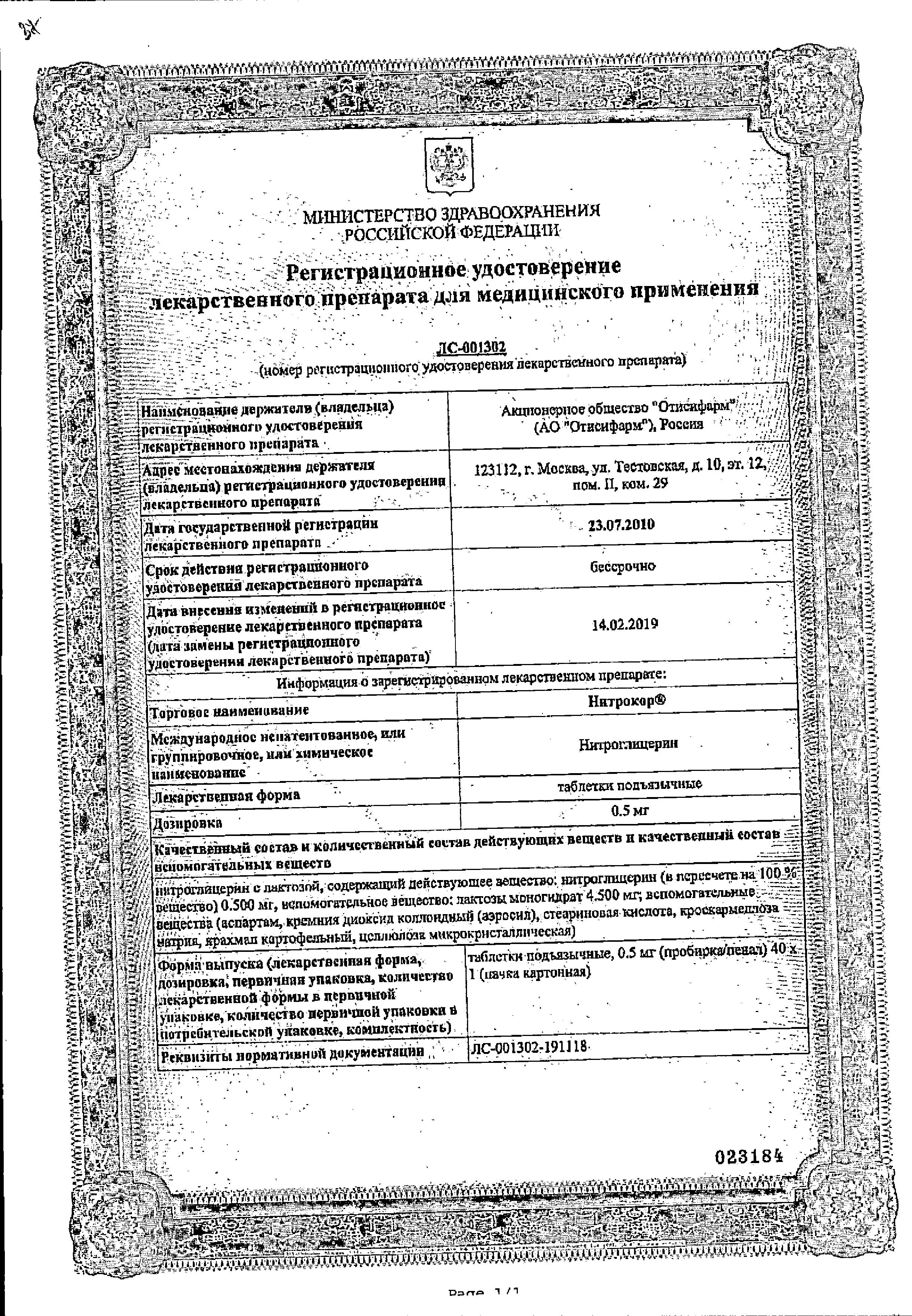 Сертификат Нитрокор