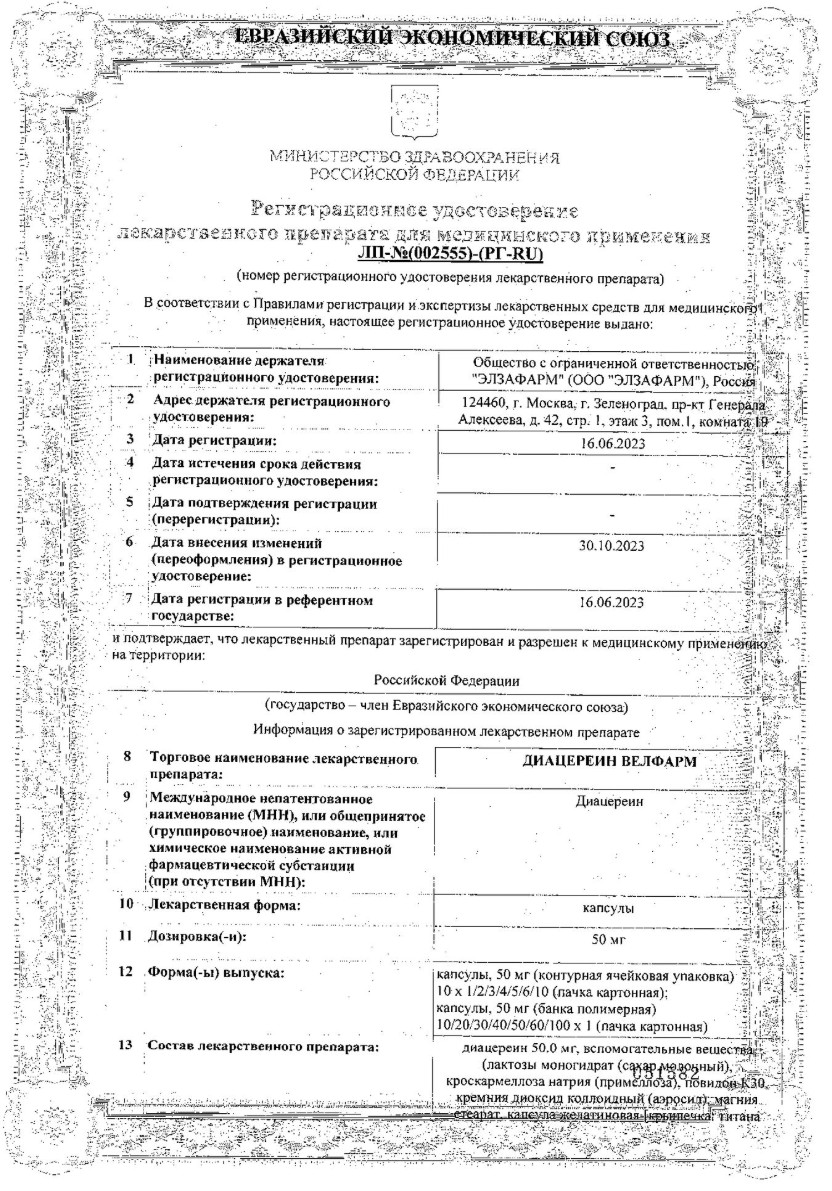Сертификат на Диацереин Велфарм, капсулы, 50 мг, 30 шт. Сертификат на Диацереин Велфарм, капсулы, 50 мг, 30 шт.