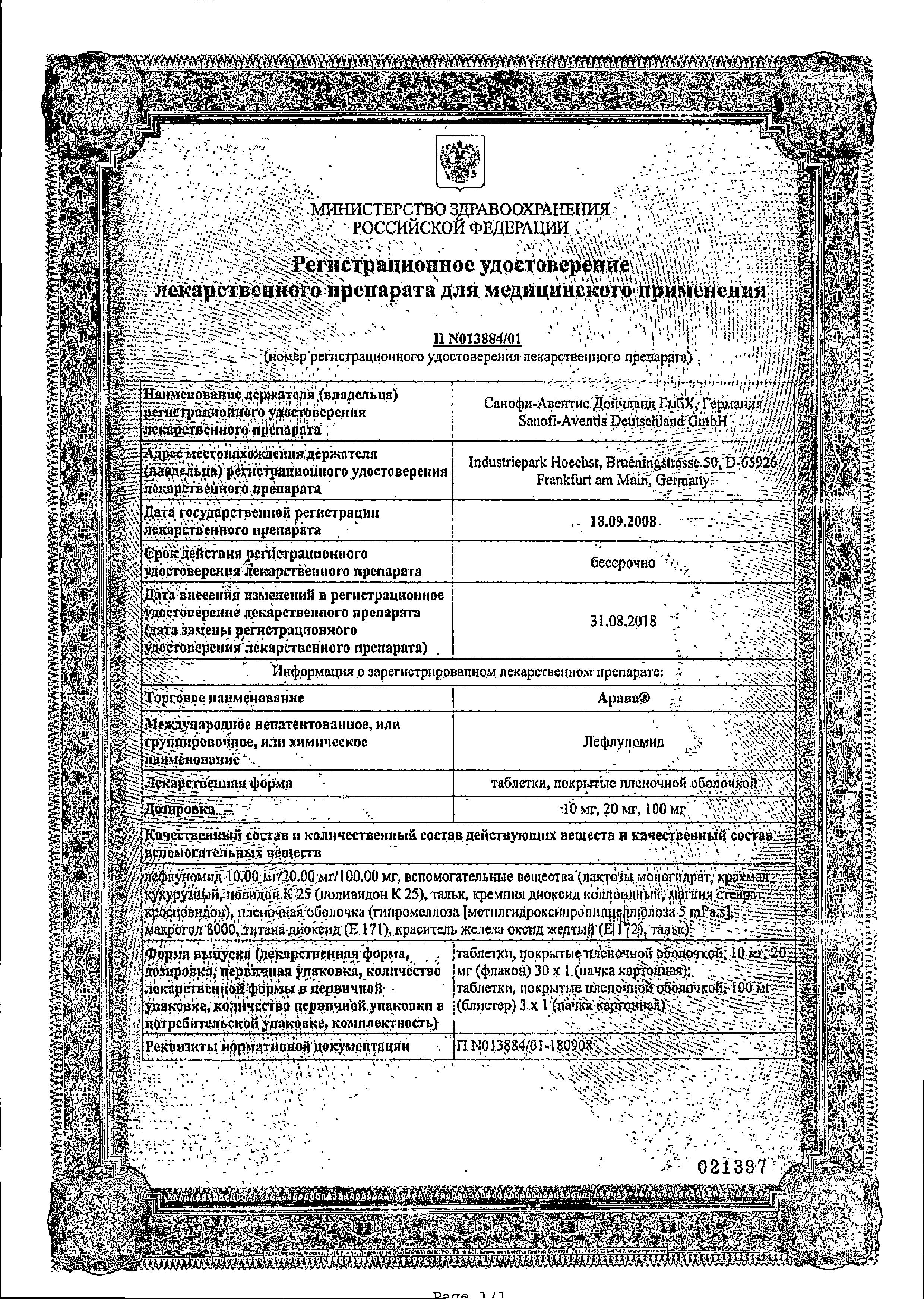 Сертификат на Иммунодепрессанты