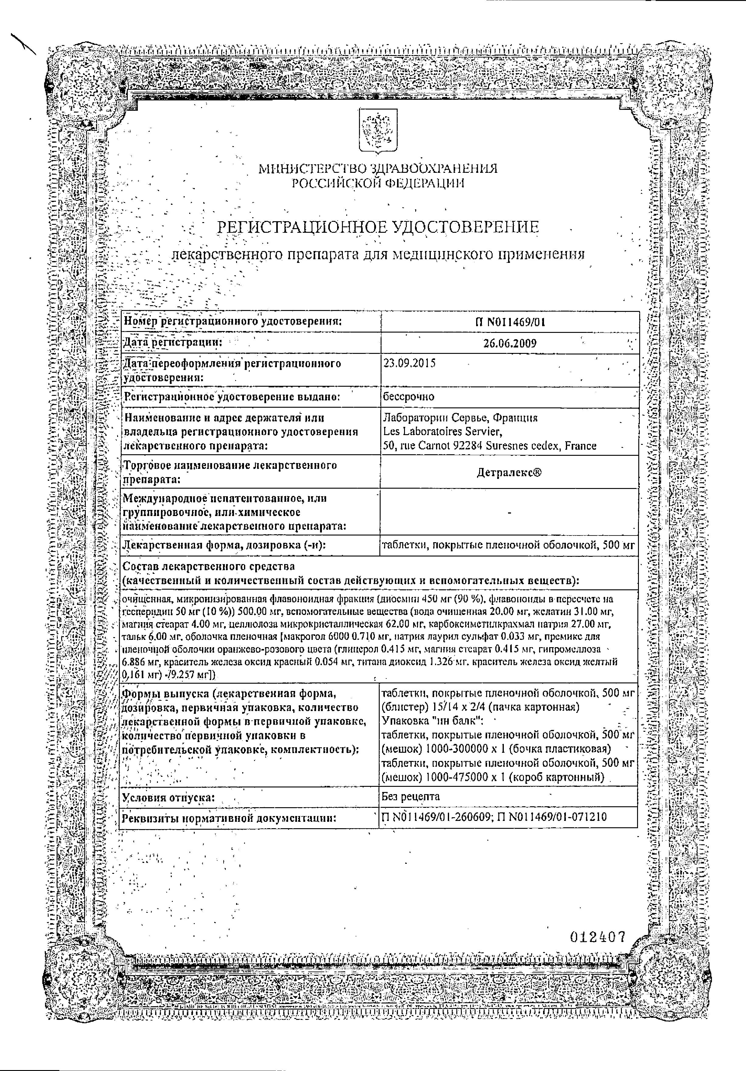 Сертификат на Детралекс, таблетки покрытые пленочной оболочкой 500 мг, 30 шт.