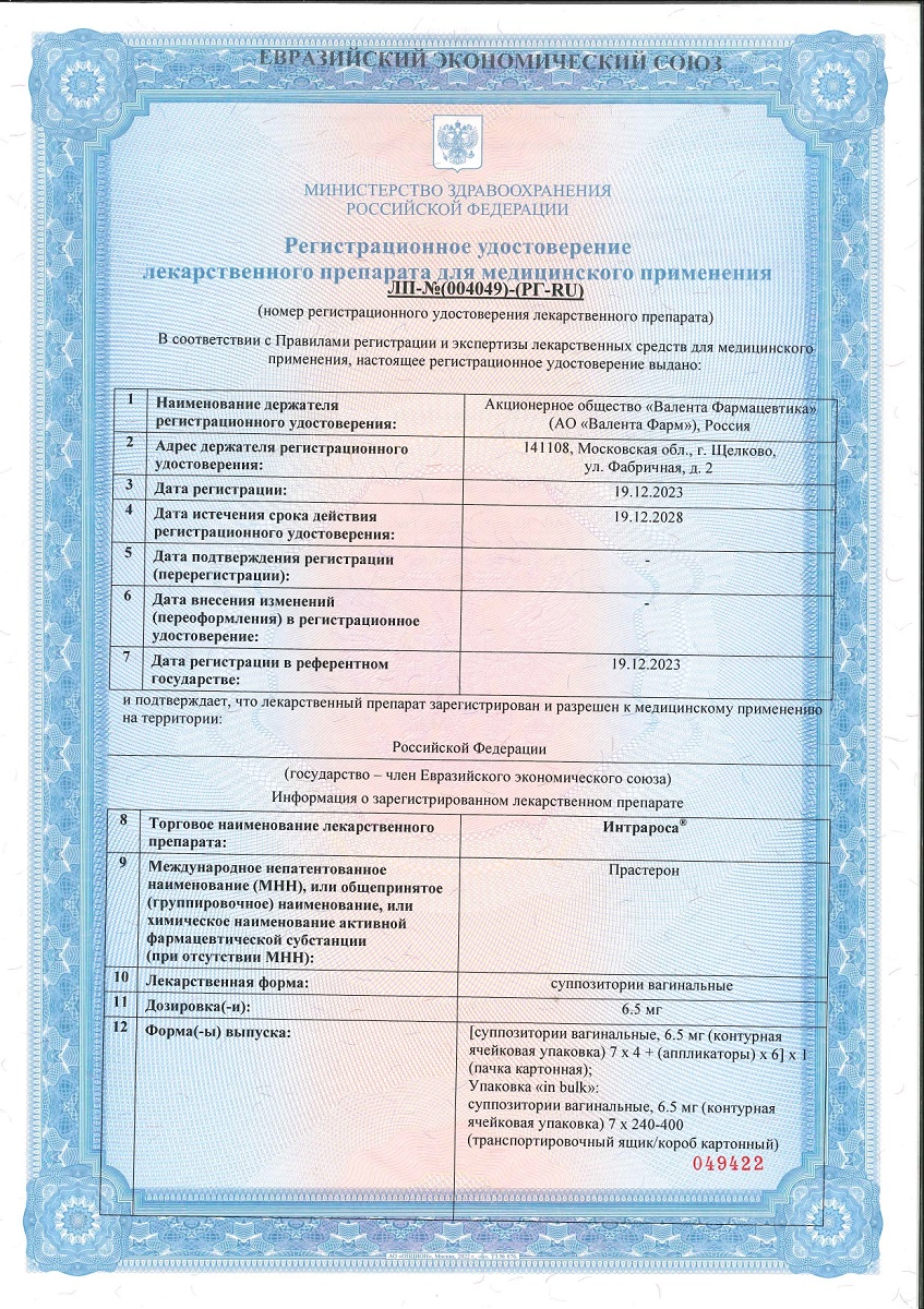 Сертификат Интрароса