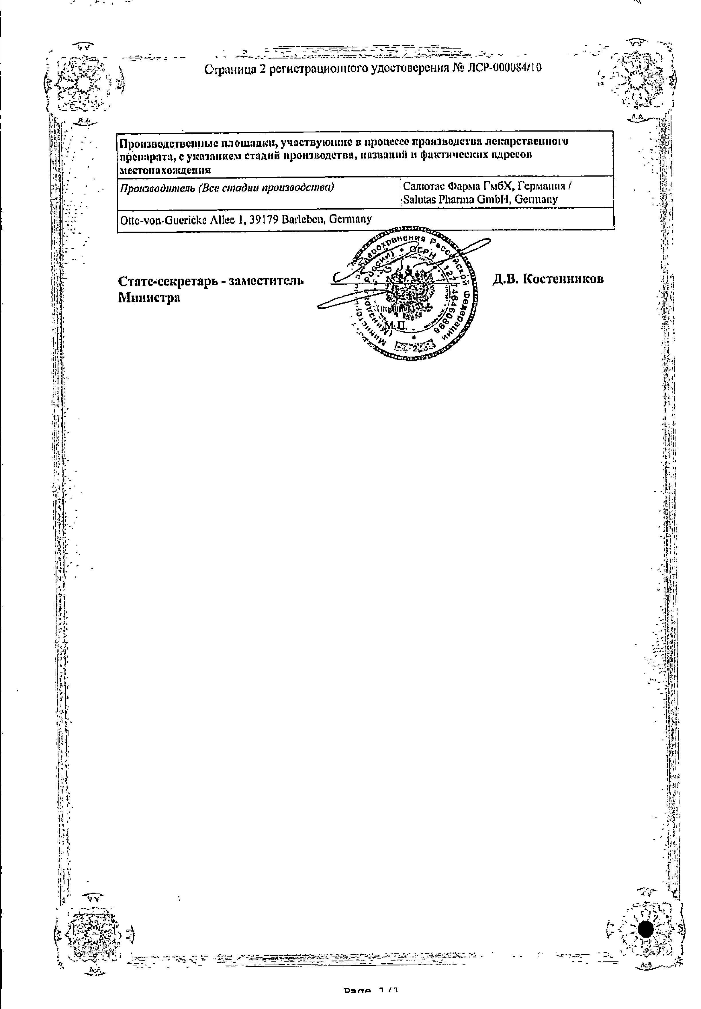 Сертификат Моксонитекс
