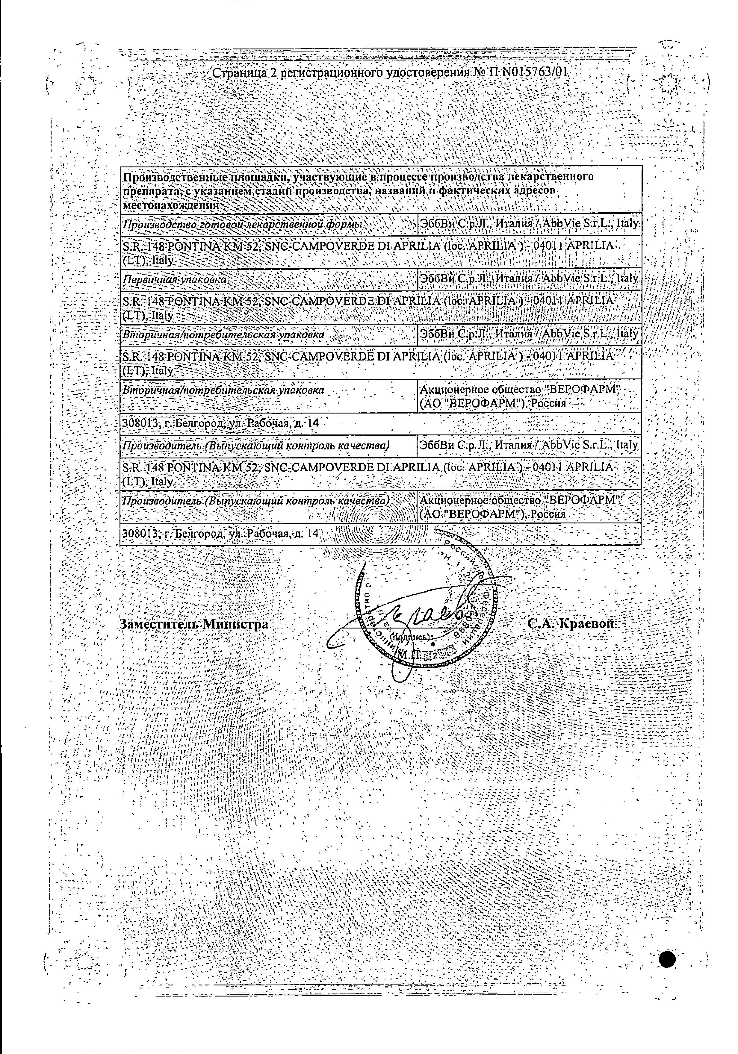 Сертификат на Клацид СР, таблетки пролонг. покрыт. плен. об. 500 мг, 7 шт. Сертификат на Клацид СР, таблетки пролонг. покрыт. плен. об. 500 мг, 7 шт.