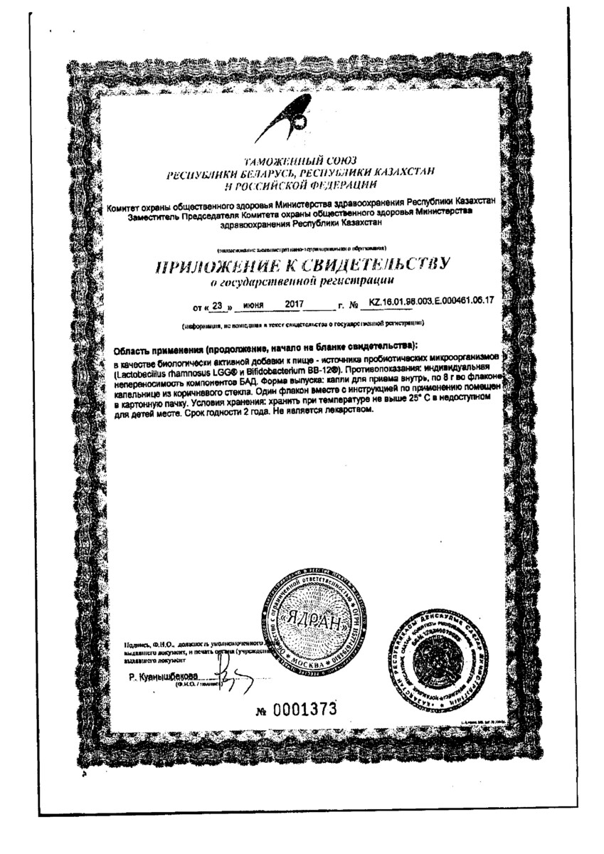 Сертификат Адиарин