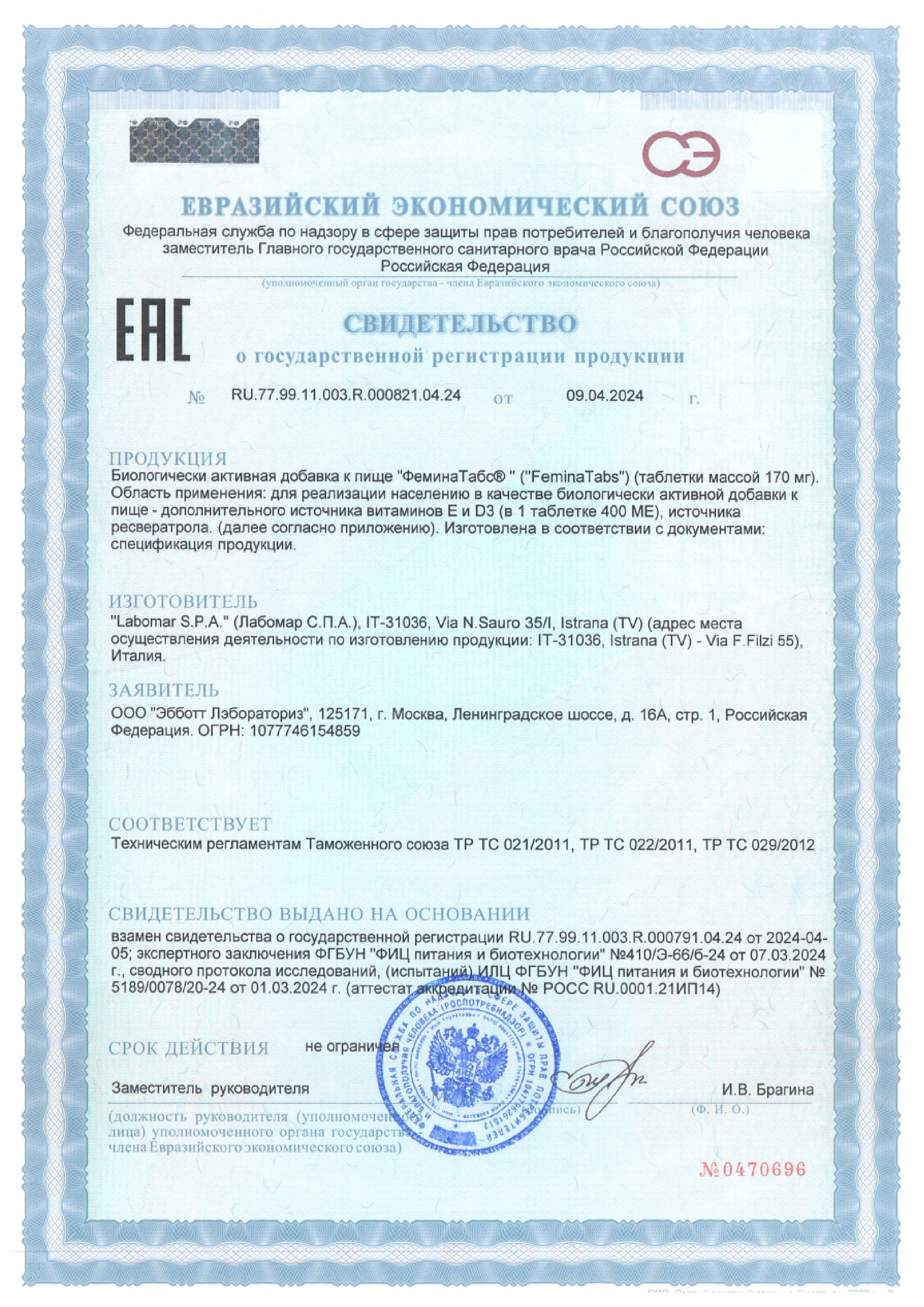 Сертификат на Феминатабс, таблетки 170 мг,  45 шт.