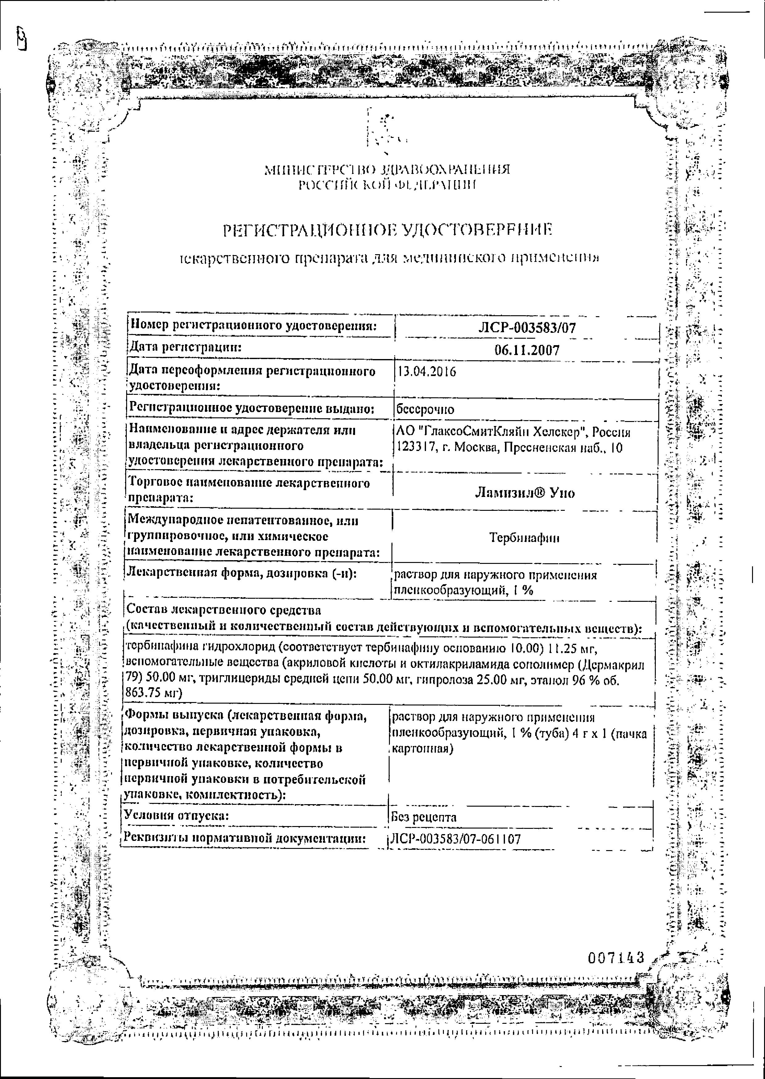 Сертификат на Ламизил Уно, раствор 1%, 4 г Сертификат на Ламизил Уно, раствор 1%, 4 г