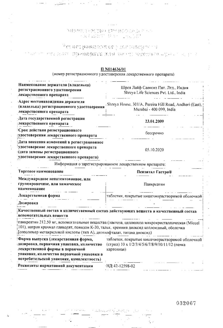 Сертификат на Пензитал Гастро, таблетки покрытые кишечнорастворимой оболочкой, 80 шт. Сертификат на Пензитал Гастро, таблетки покрытые кишечнорастворимой оболочкой, 80 шт.