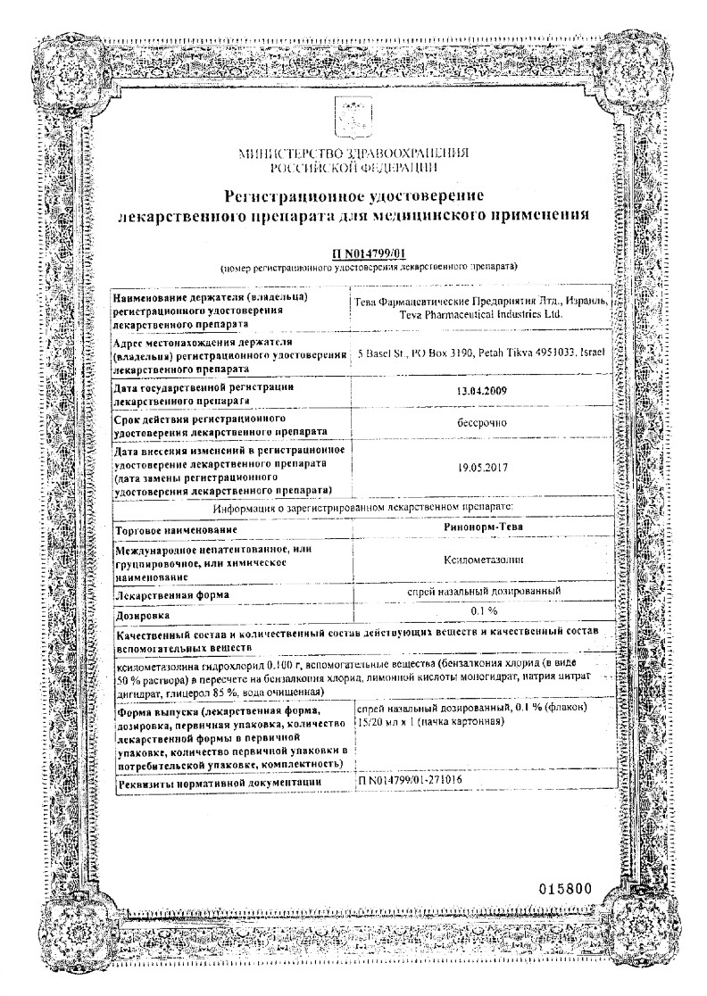 Сертификат Ринонорм