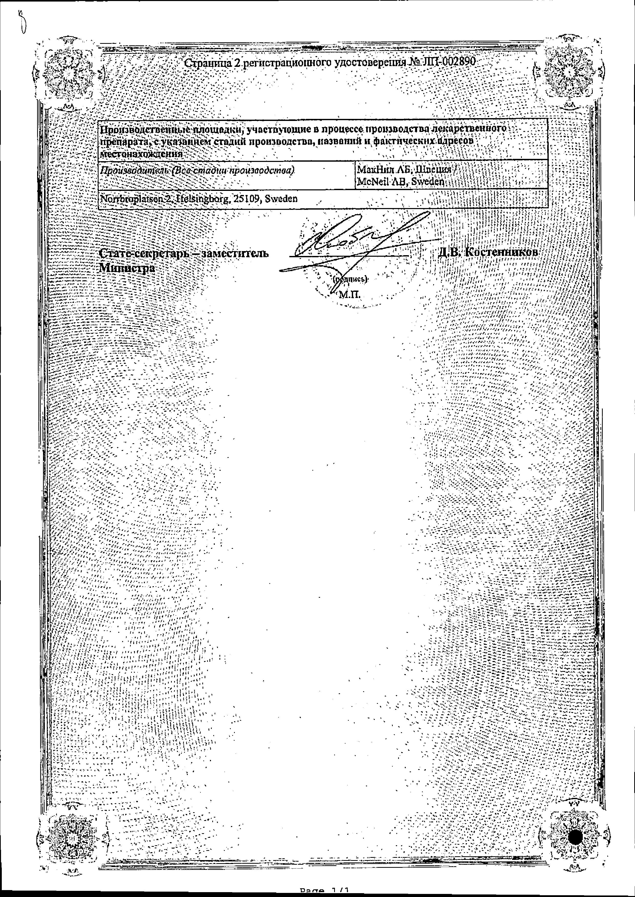 Сертификат на Никоретте, спрей мятный для рта, 150 доз (13.2 мл), 2 шт. Сертификат на Никоретте, спрей мятный для рта, 150 доз (13.2 мл), 2 шт.