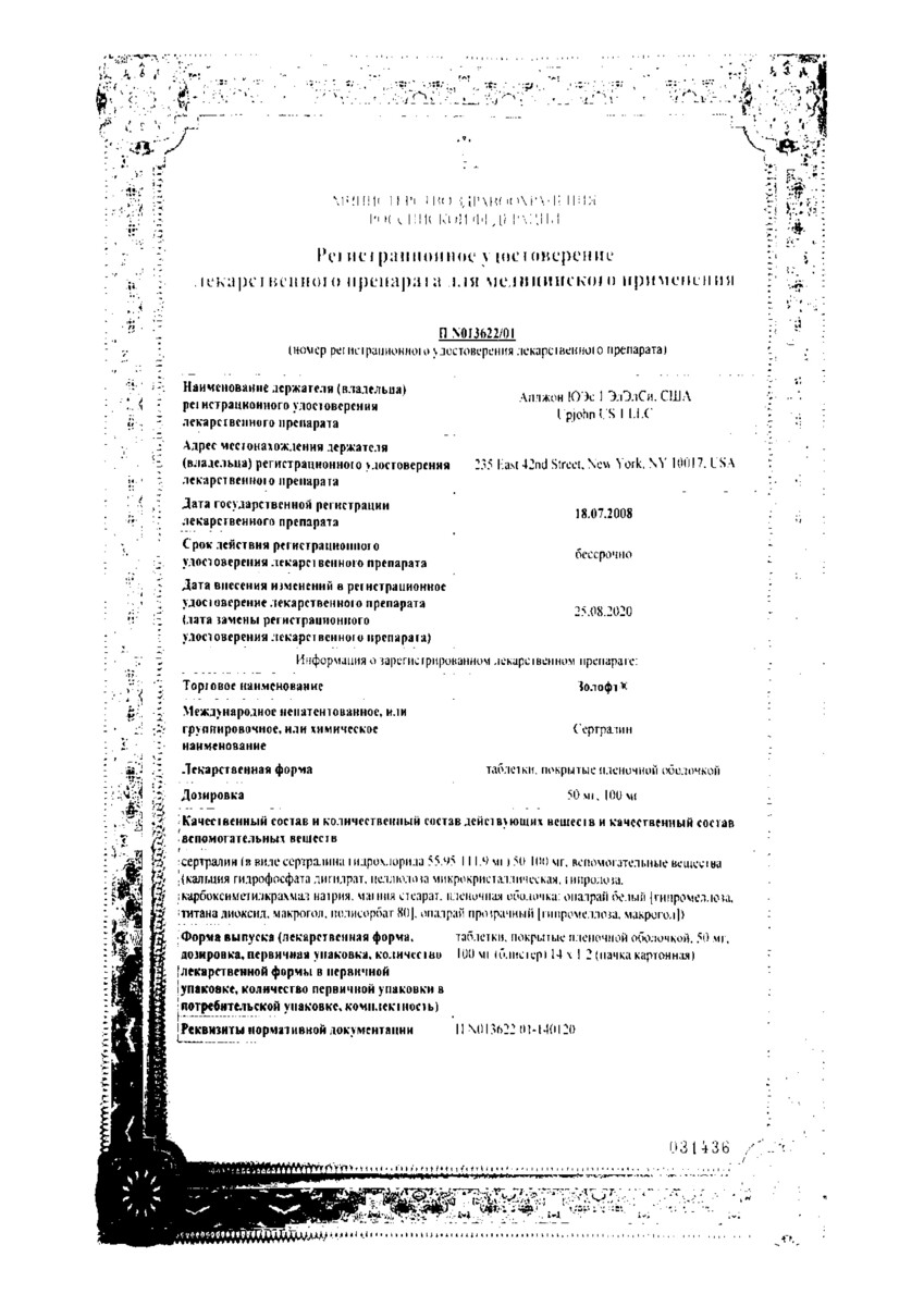 Сертификат Золофт