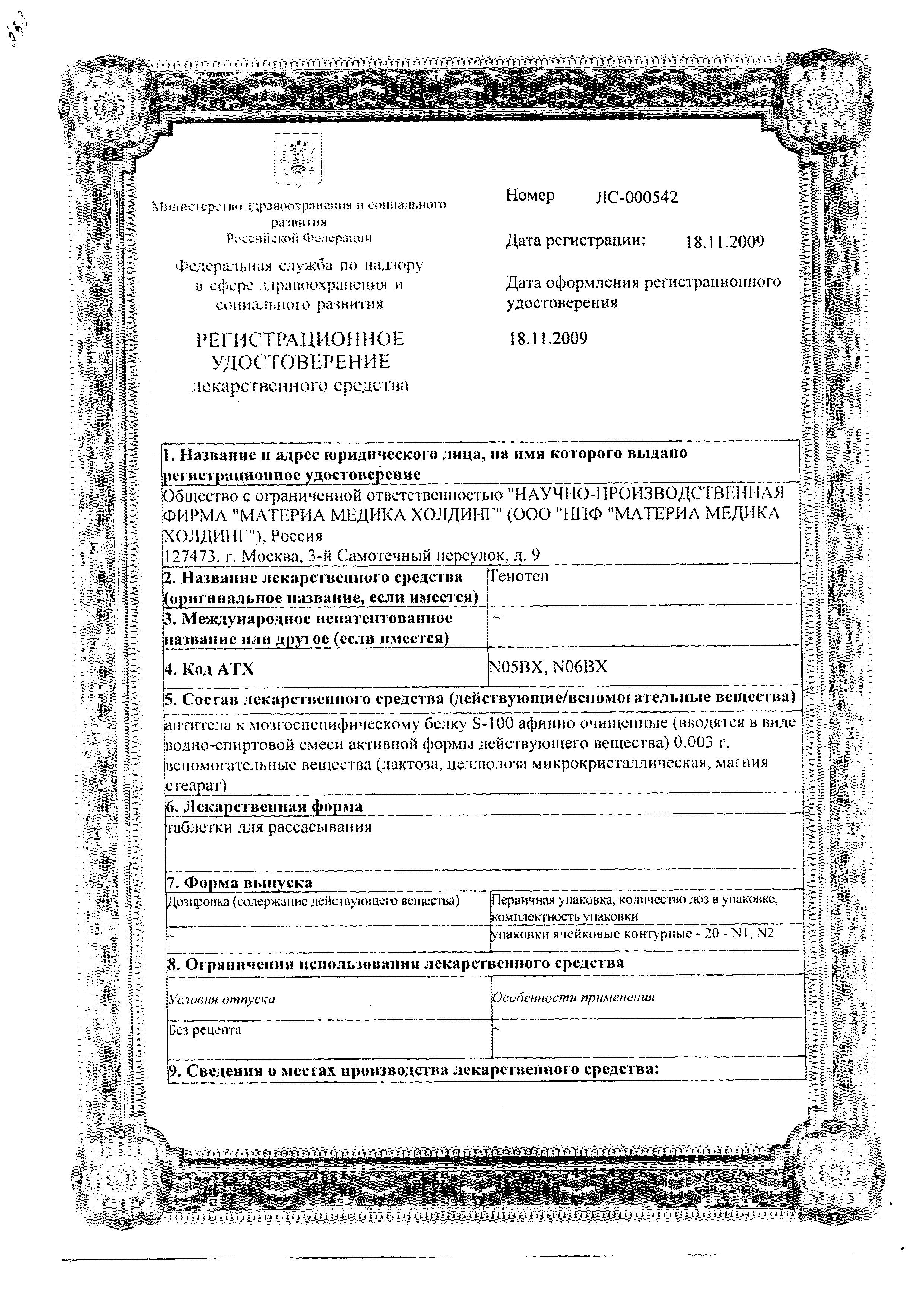 Сертификат на Седативные препараты: купить в Москве, цены и каталог в интернет-аптеке PolzaRU Сертификат на Седативные препараты