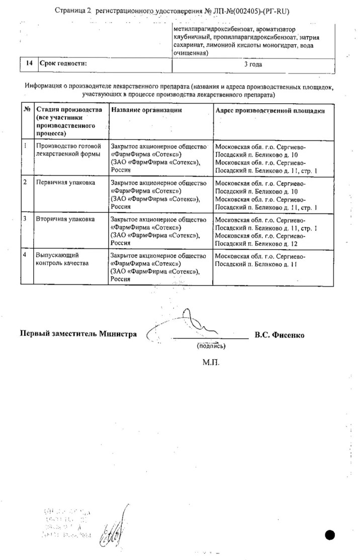 Сертификат на Нейпилепт, раствор для внутреннего применения 100 мг/мл, (в комплекте: дозир. пипетка и мерный стаканчик), 300 мл Сертификат на Нейпилепт, раствор для внутреннего применения 100 мг/мл, (в комплекте: дозир. пипетка и мерный стаканчик), 300 мл