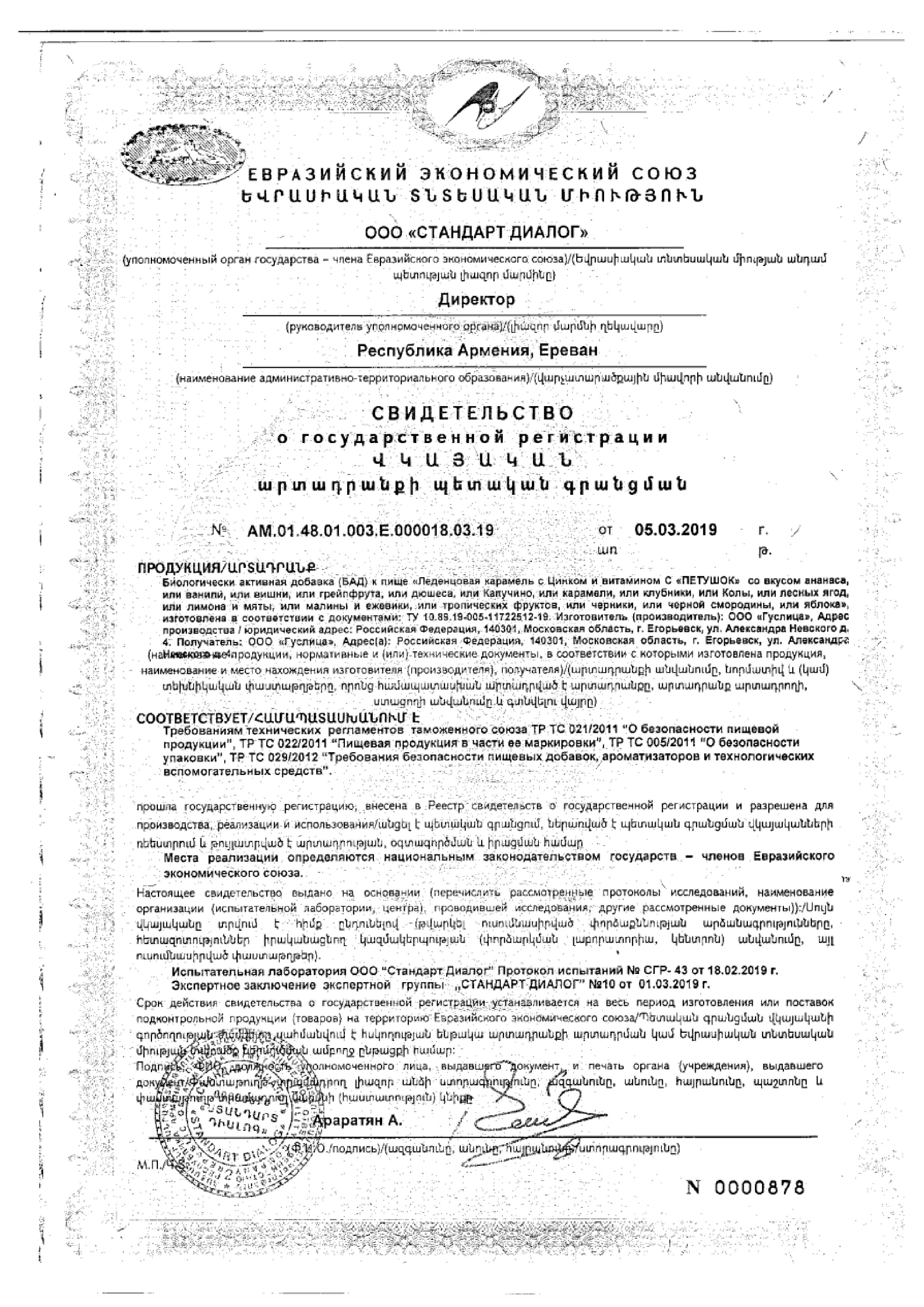 Сертификат Петушок Сертификат Петушок