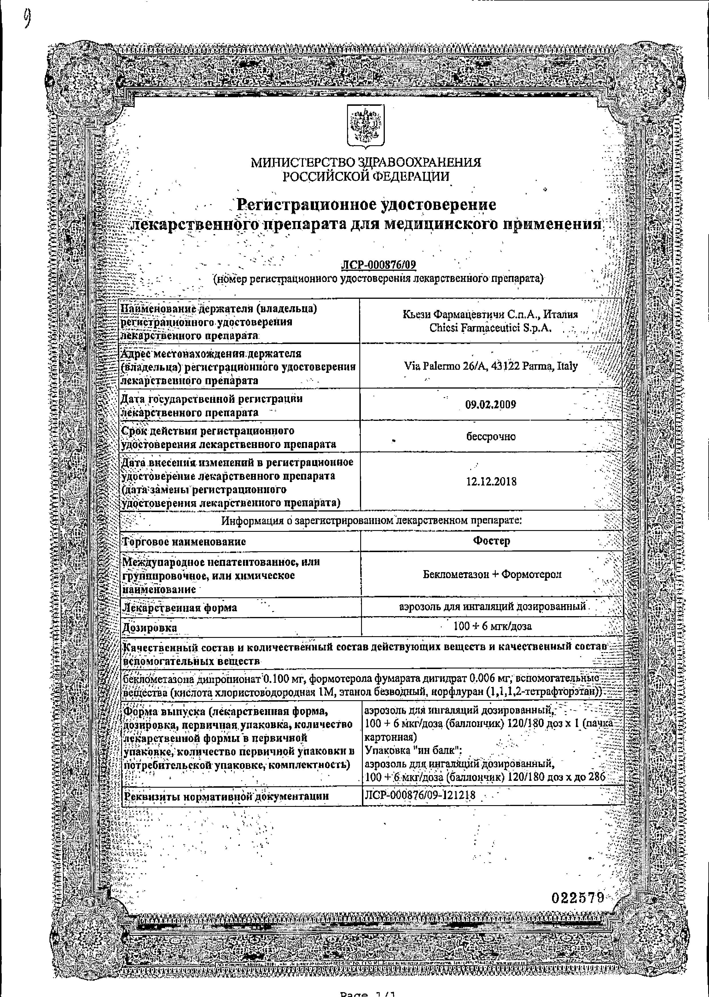 Сертификат Фостер