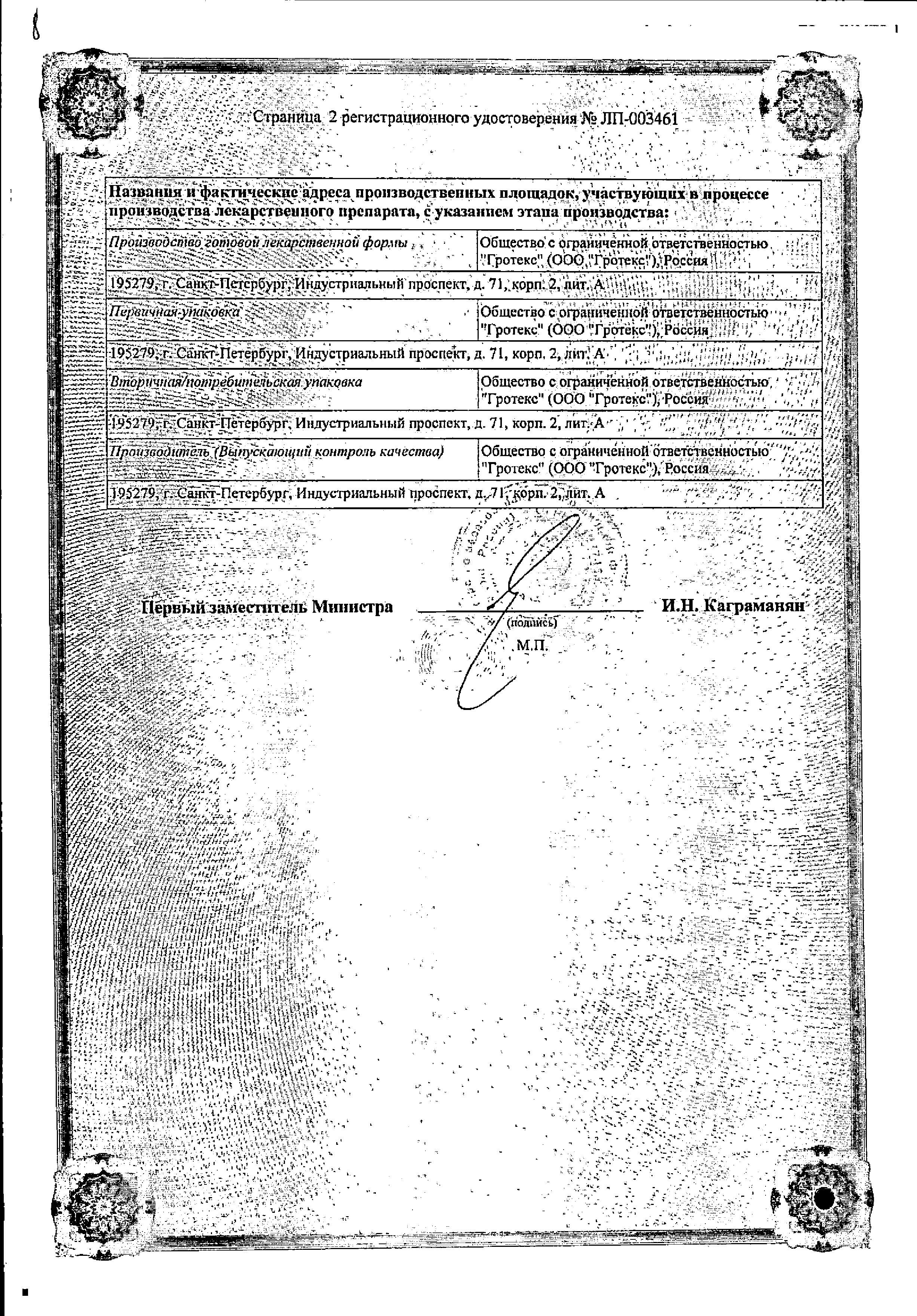 Сертификат на Эуфиллин, раствор для в/в введения 24 мг/мл, ампулы 5 мл (Гротекс), 10 шт.