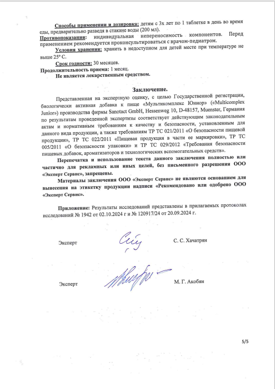 Сертификат San Ultra Vit