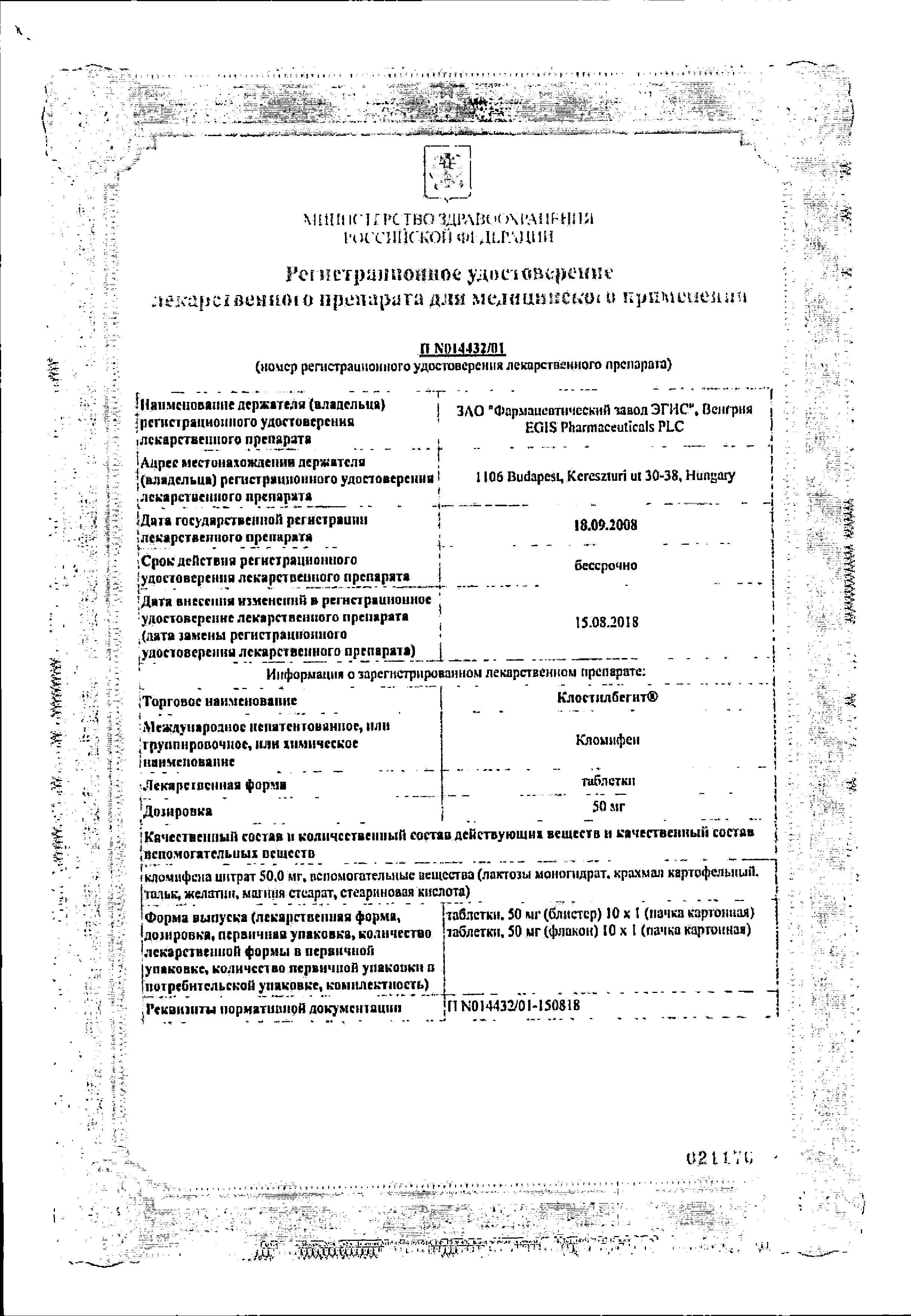Сертификат Клостилбегит Сертификат Клостилбегит