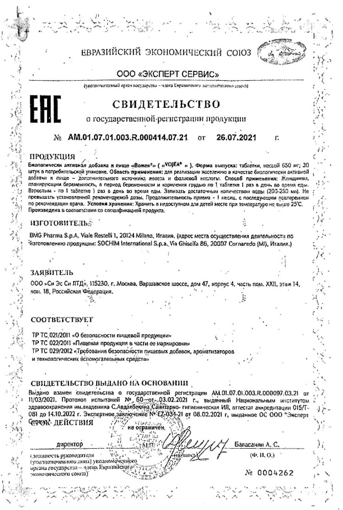 Сертификат Вожея Сертификат Вожея