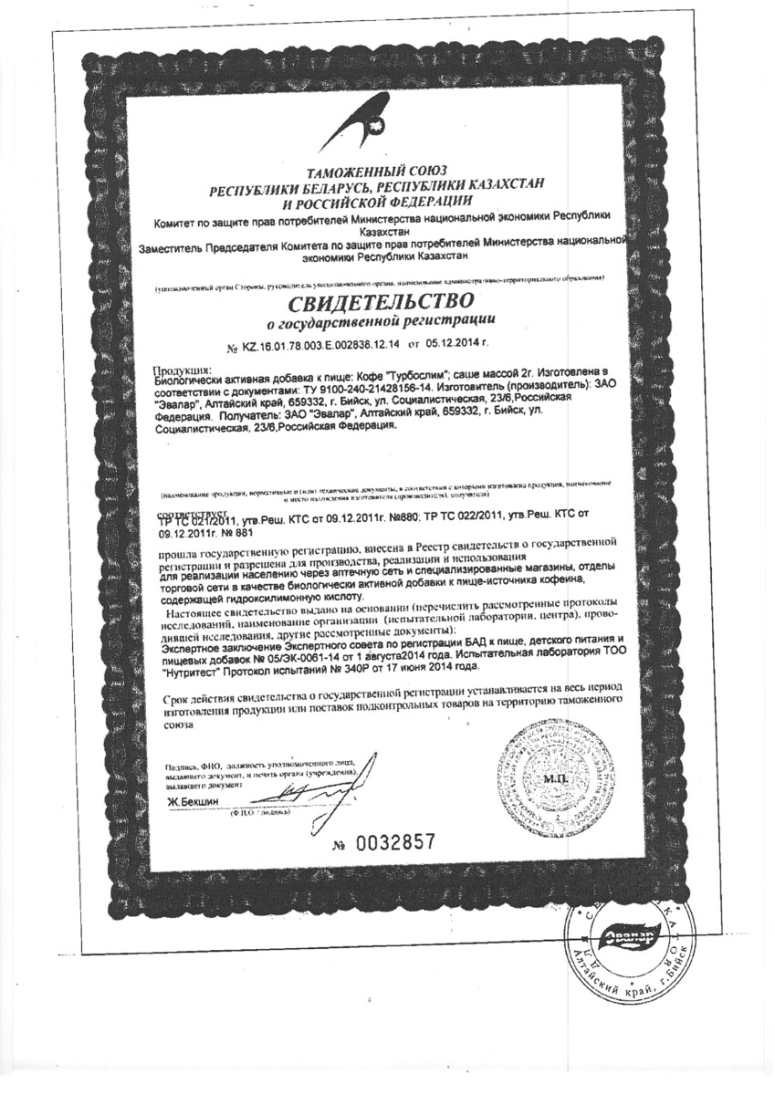 Сертификат на Продукты для снижения веса