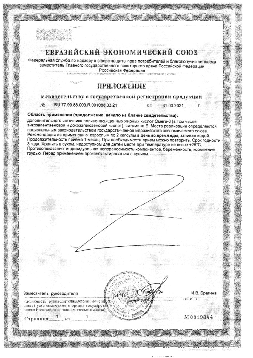 Сертификат на Доппельгерц актив Омега-3 форте, капсулы 60 шт.
