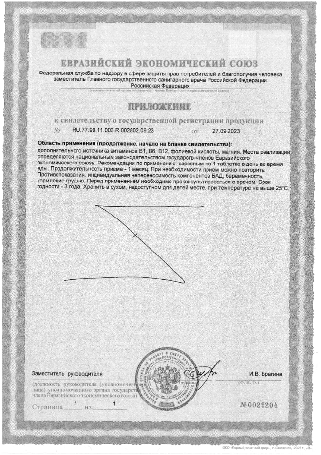 Сертификат на Доппельгерц актив Магний+Витамины группы B, 1260 мг, таблетки, 30 шт. Сертификат на Доппельгерц актив Магний+Витамины группы B, 1260 мг, таблетки, 30 шт.