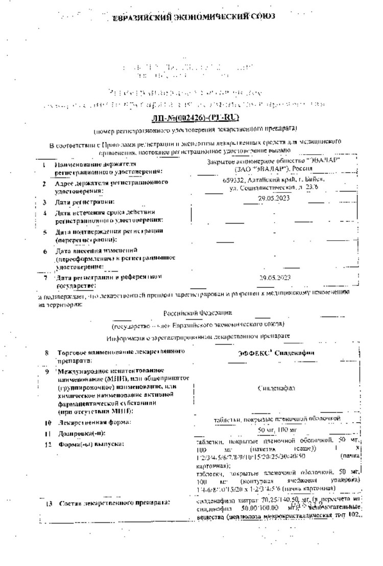 Сертификат на Эффекс Силденафил, таблетки, покрытые пленочной оболочкой 100 мг, 30 шт. Сертификат на Эффекс Силденафил, таблетки, покрытые пленочной оболочкой 100 мг, 30 шт.