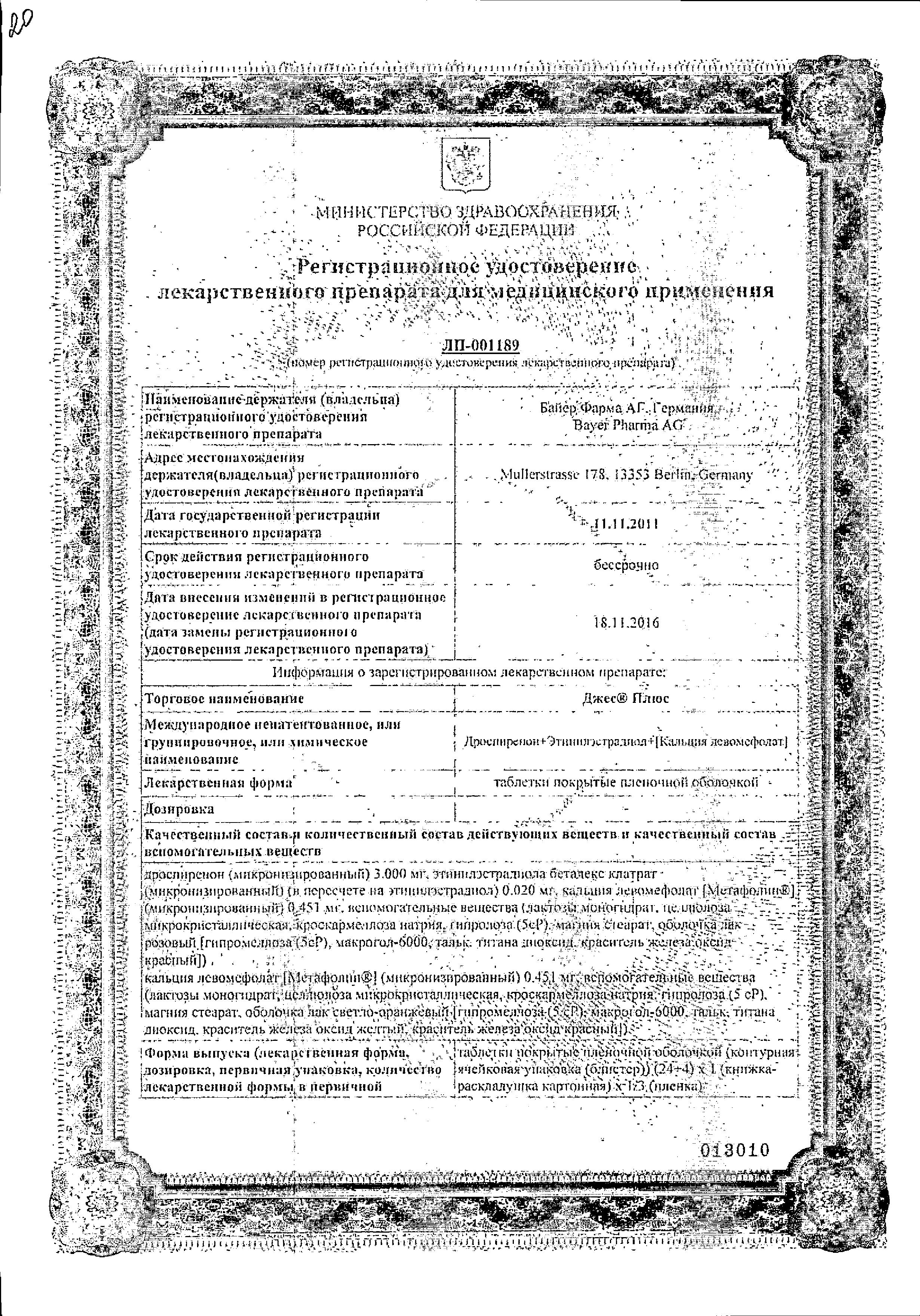 Сертификат Джес Плюс