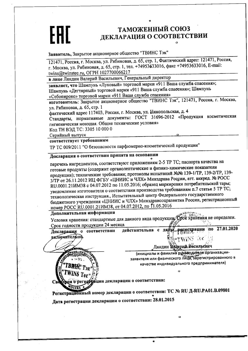 Сертификат на 911 шампунь Себопирокс от перхоти 150 мл, 1 шт. Сертификат на 911 шампунь Себопирокс от перхоти 150 мл, 1 шт.