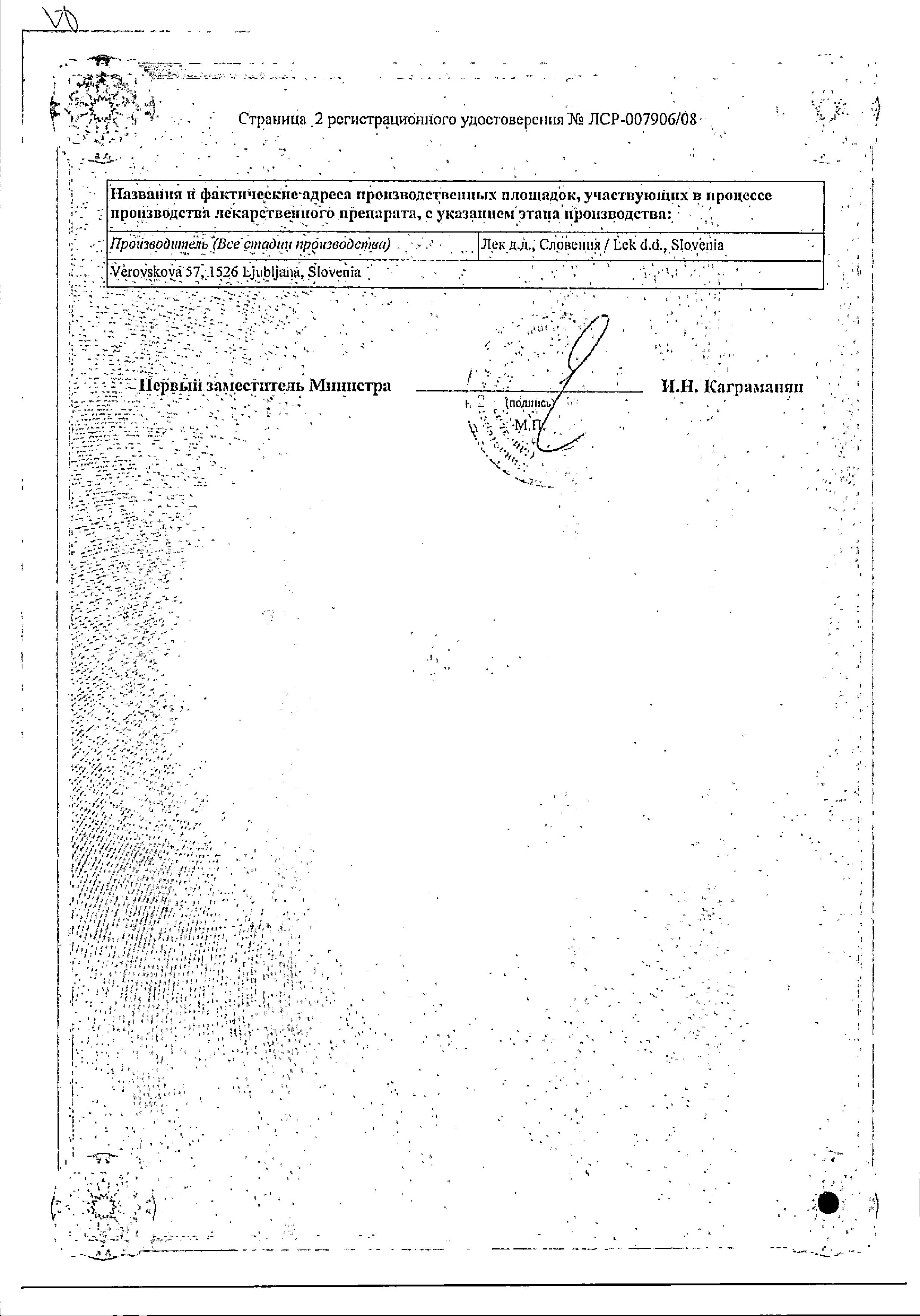 Сертификат Фороза