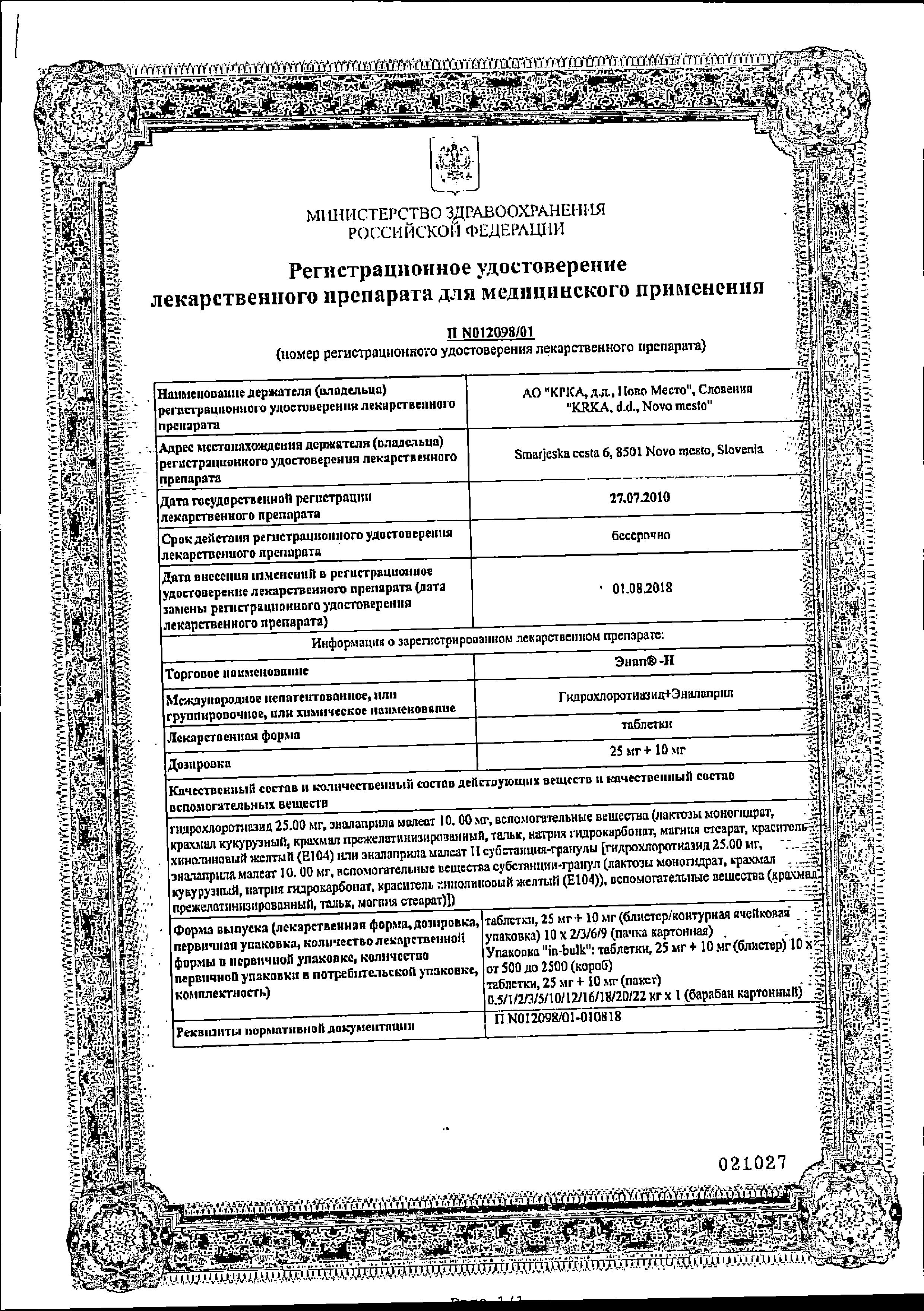 Сертификат Энап