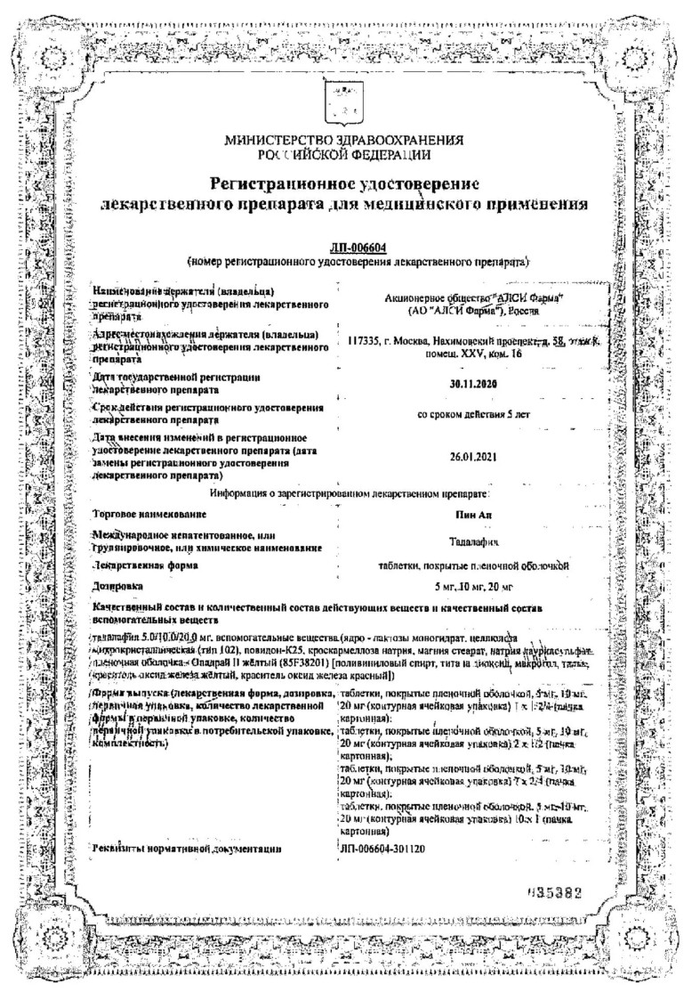 Сертификат Пин Ап