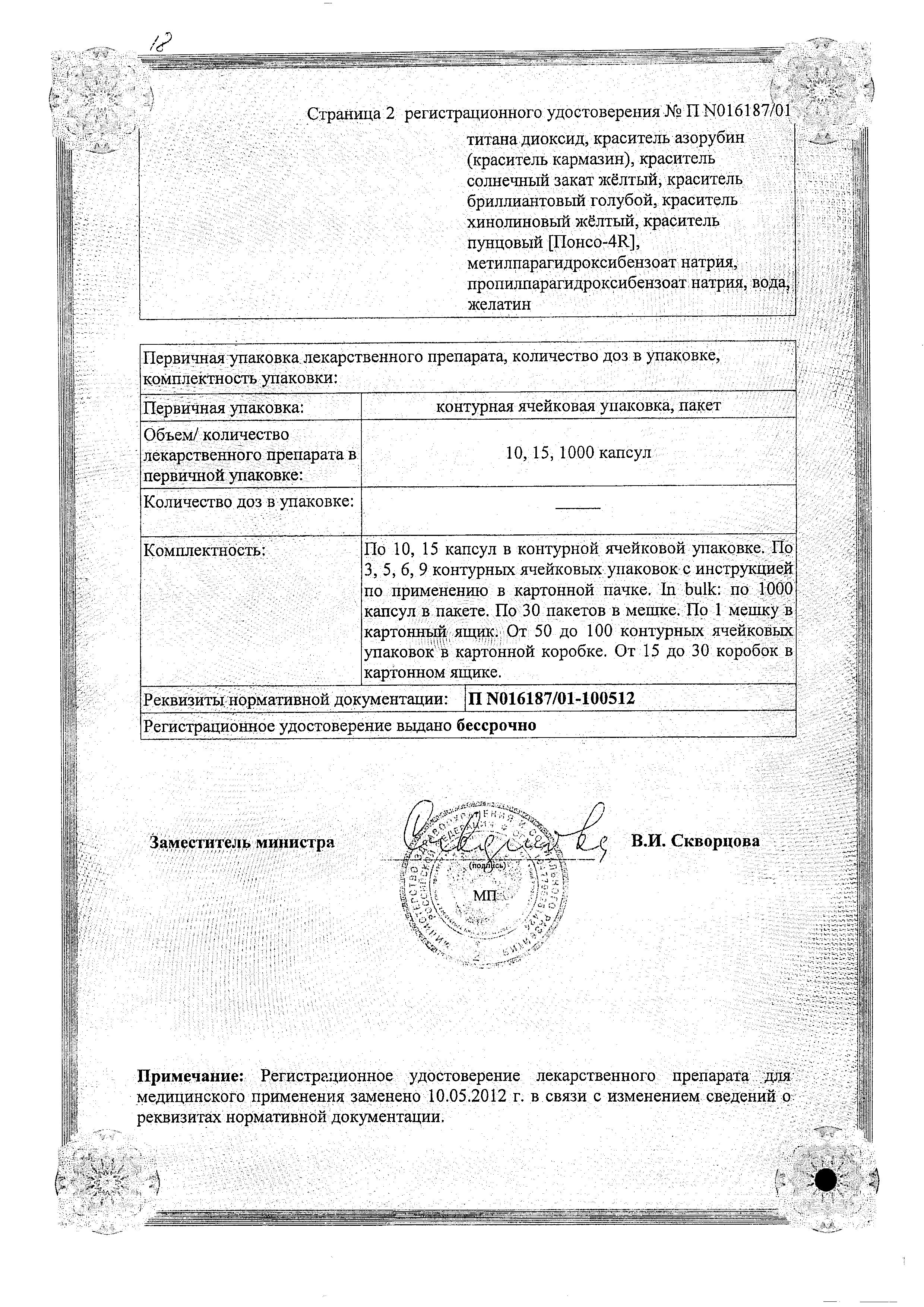 Сертификат Эссливер форте Сертификат Эссливер форте