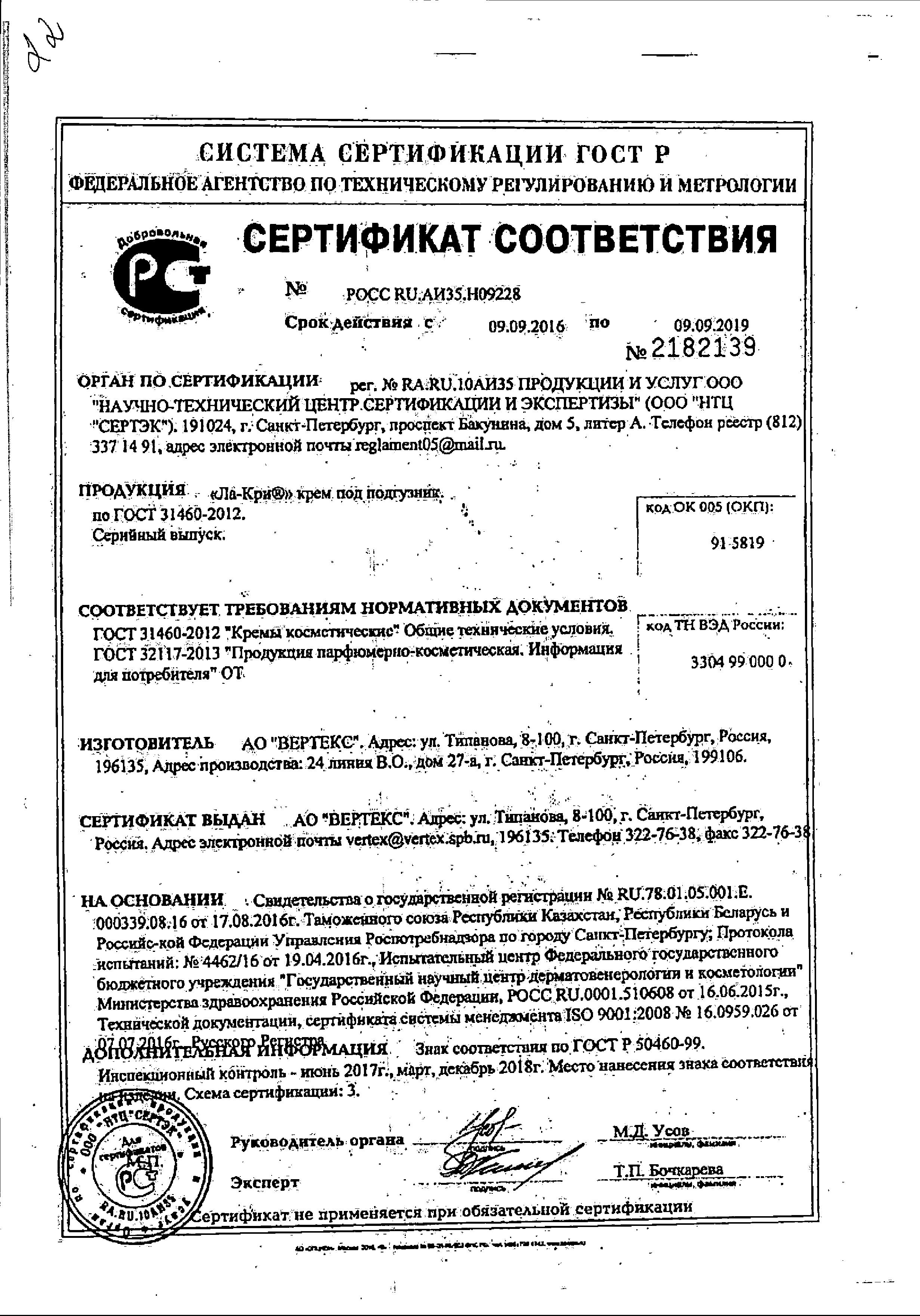 Сертификат
