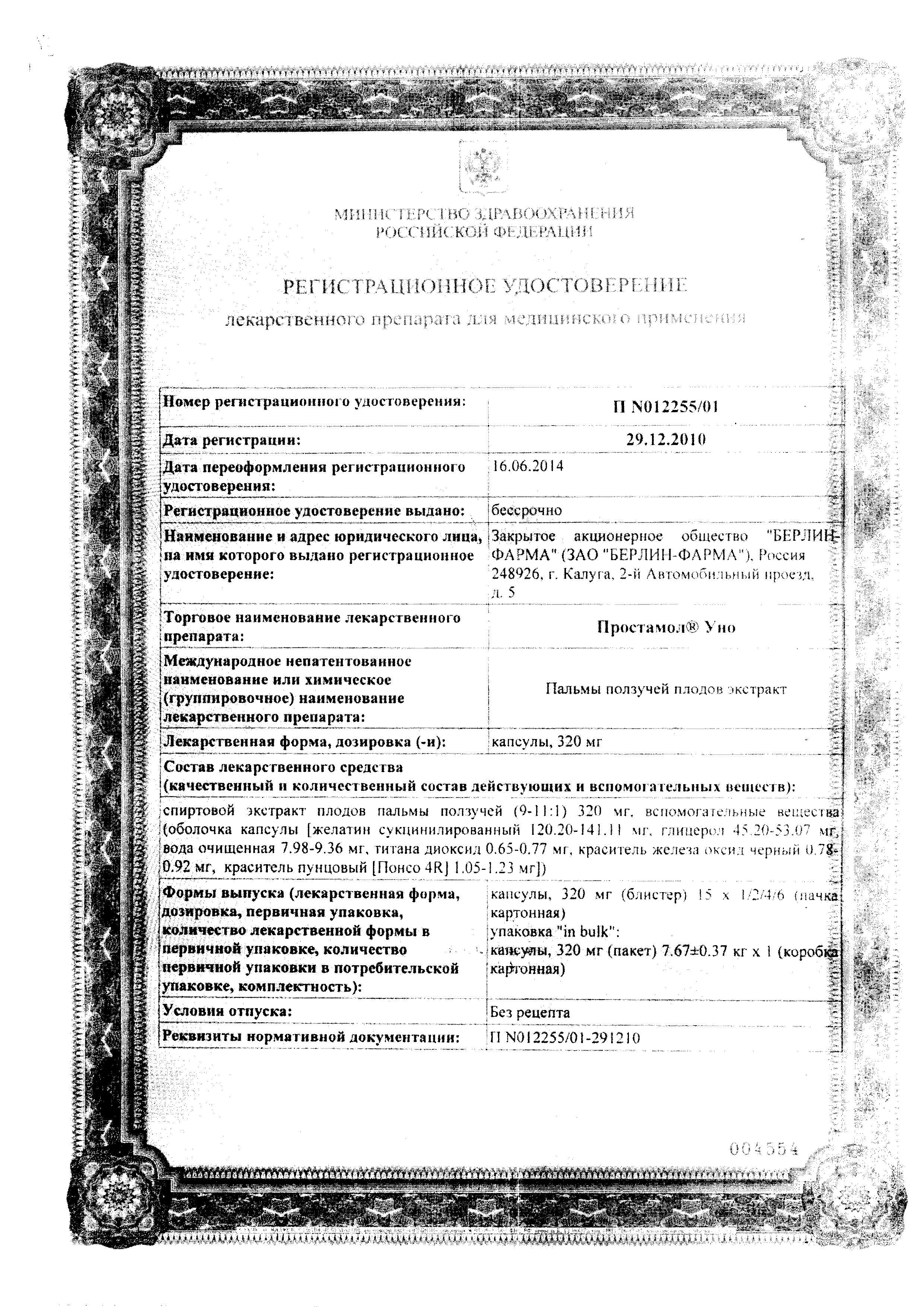 Сертификат Простамол Уно Сертификат Простамол Уно