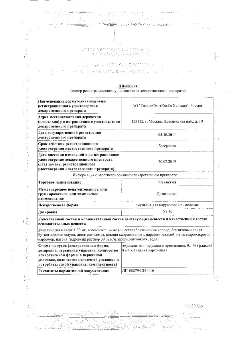 Сертификат на Препараты от аллергии для наружного применения: купить в Москве, цены и каталог в интернет-аптеке PolzaRU Сертификат на Препараты от аллергии для наружного применения