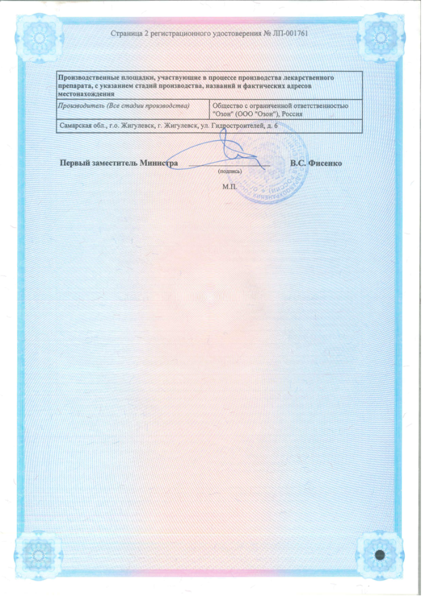 Сертификат Тиоцетам Сертификат Тиоцетам
